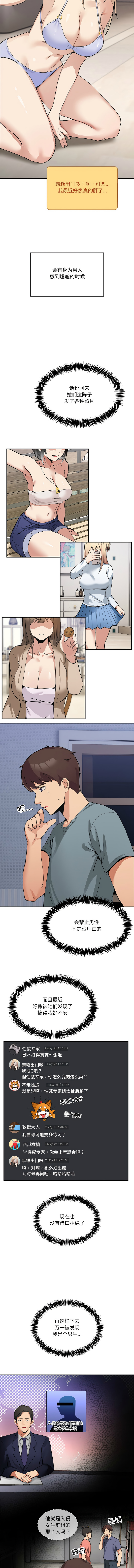 男人止步 1-4 - Page 8