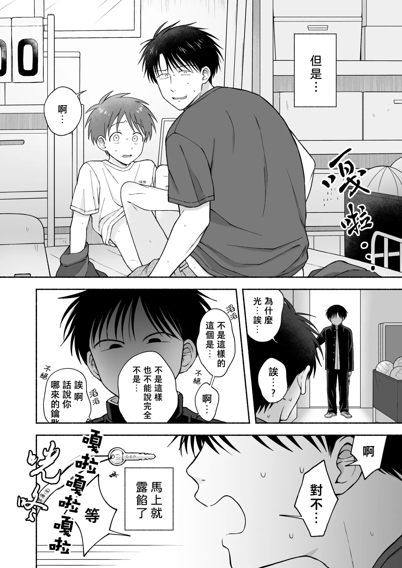 Shurabatoroirizumu | 修羅場三人行 - Page 5