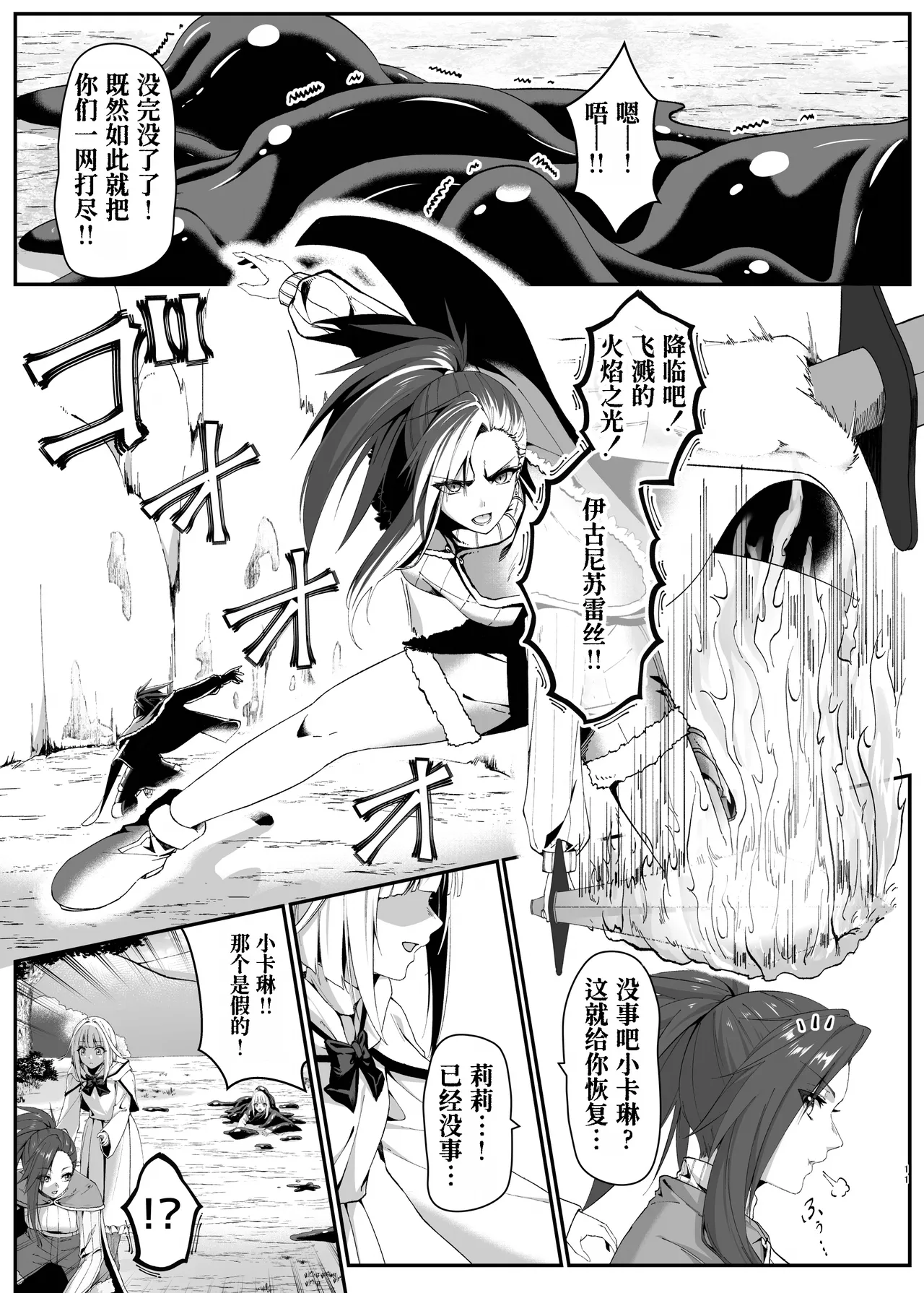 Mayakashi no Predator - Page 12