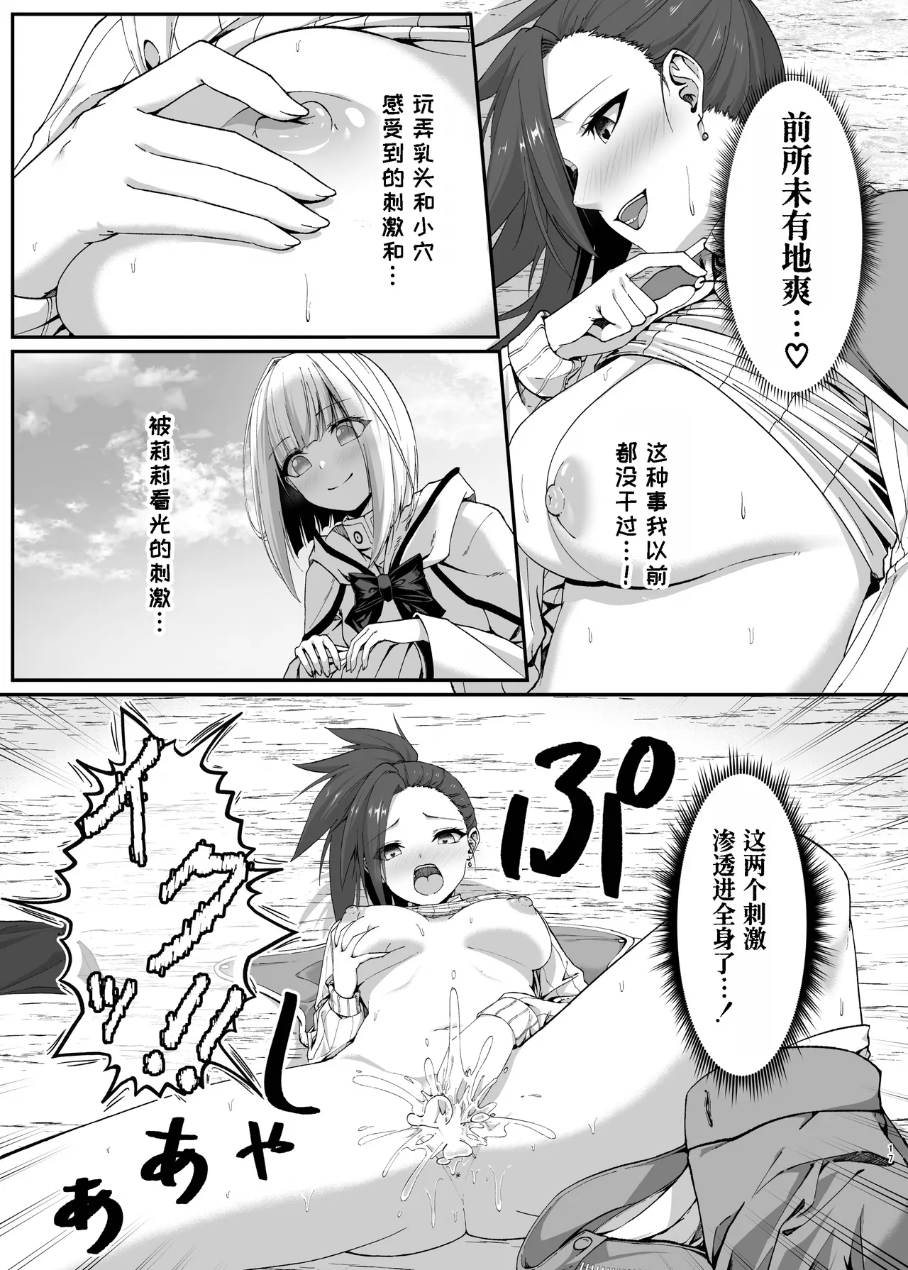 Mayakashi no Predator - Page 18