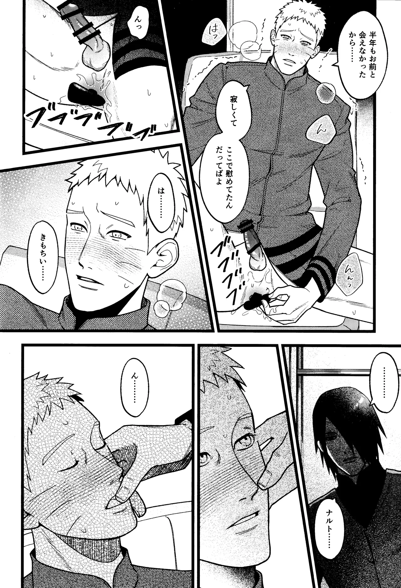 Hidoi o toko - Page 14