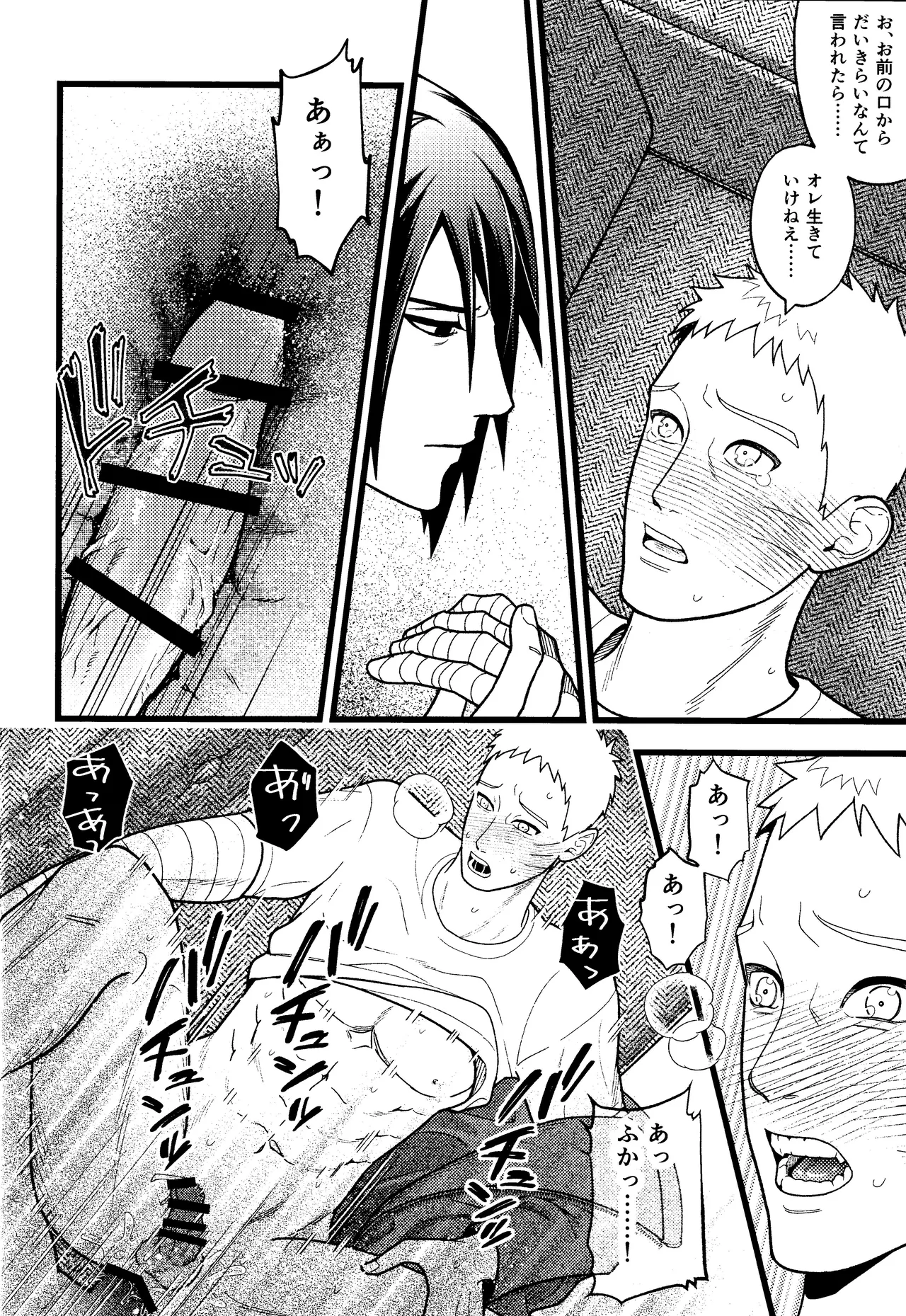 Hidoi o toko - Page 22