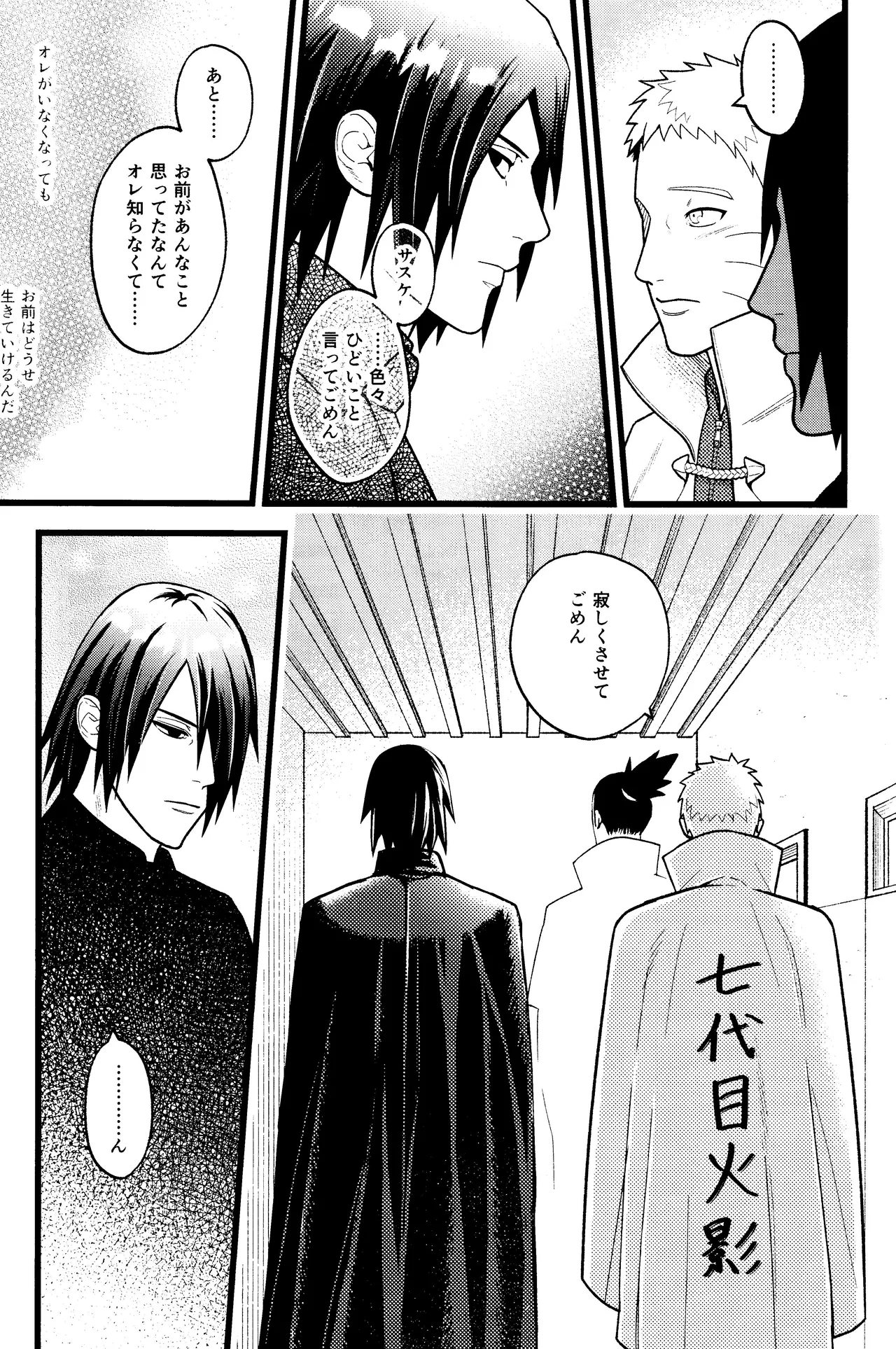 Hidoi o toko - Page 27