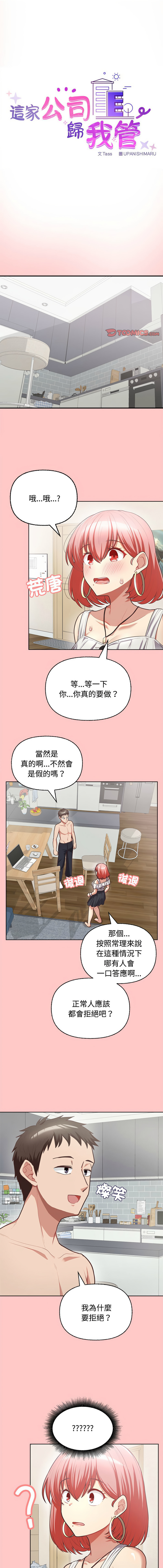 这公司归我了 | 这家公司归我管  | 這公司歸我了 | 這家公司歸我管 1-50 END - Page 47