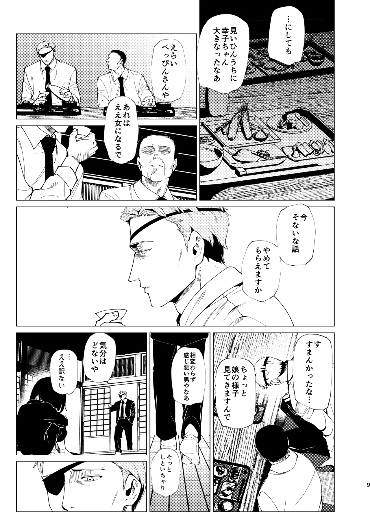 Oyako Shikkaku - Page 10