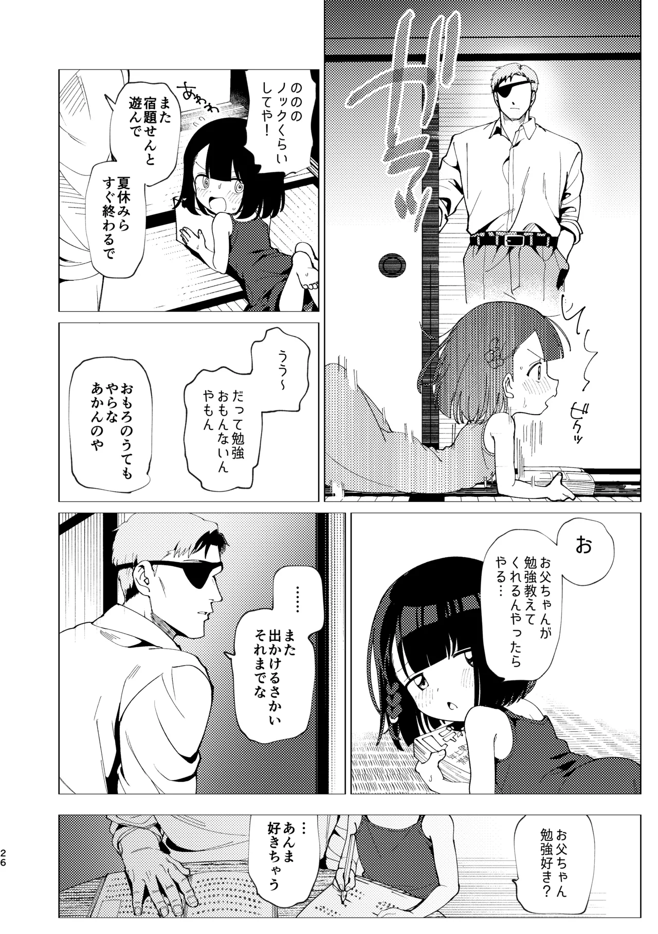Oyako Shikkaku - Page 27