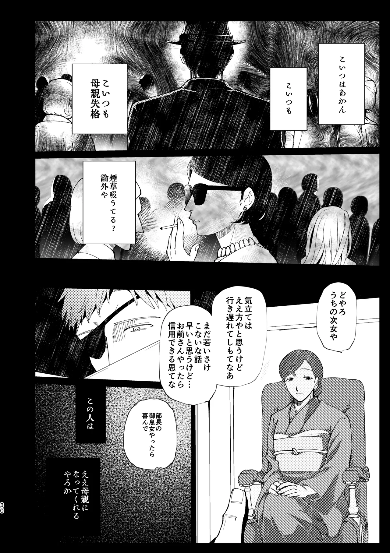 Oyako Shikkaku - Page 31
