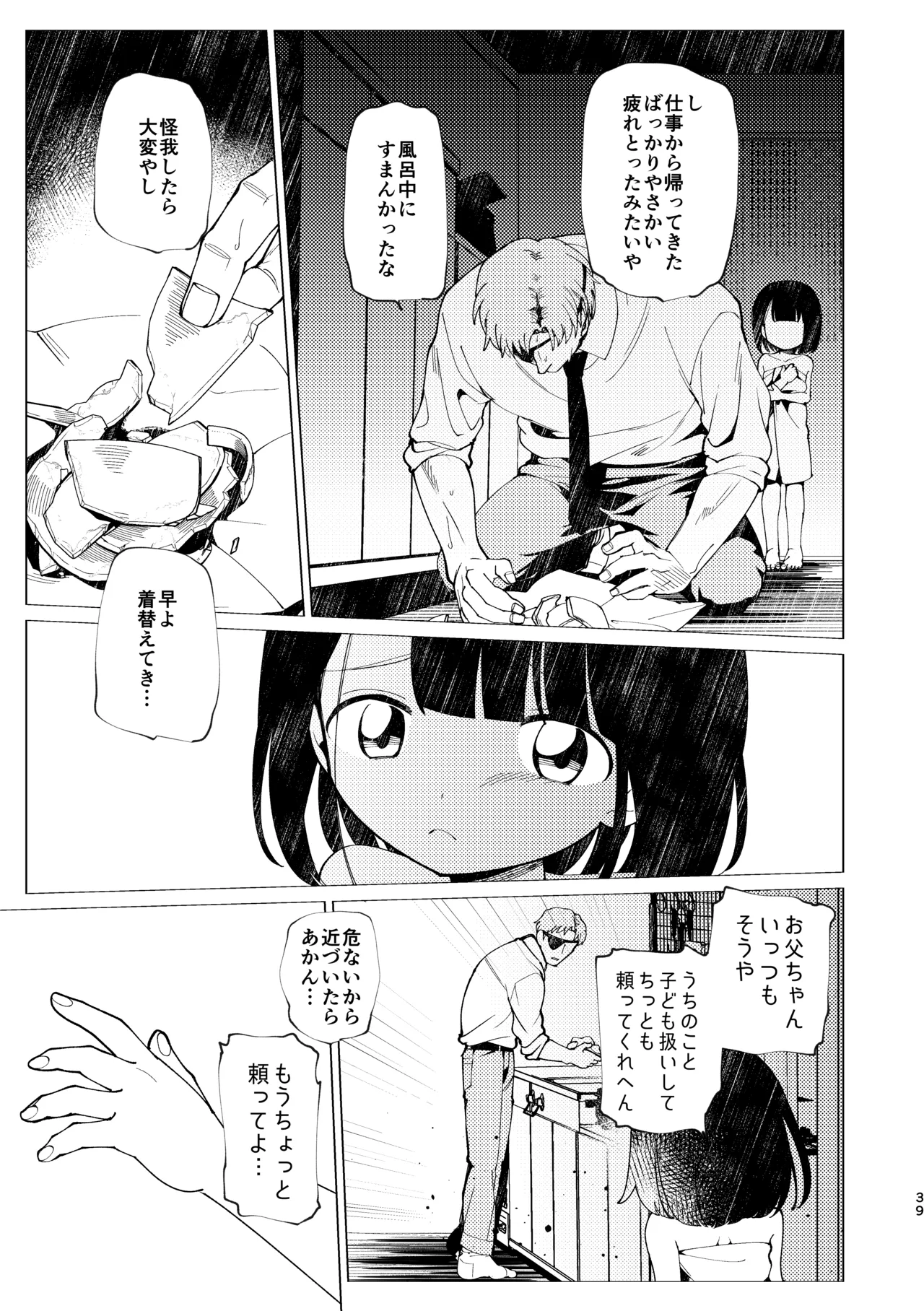 Oyako Shikkaku - Page 40