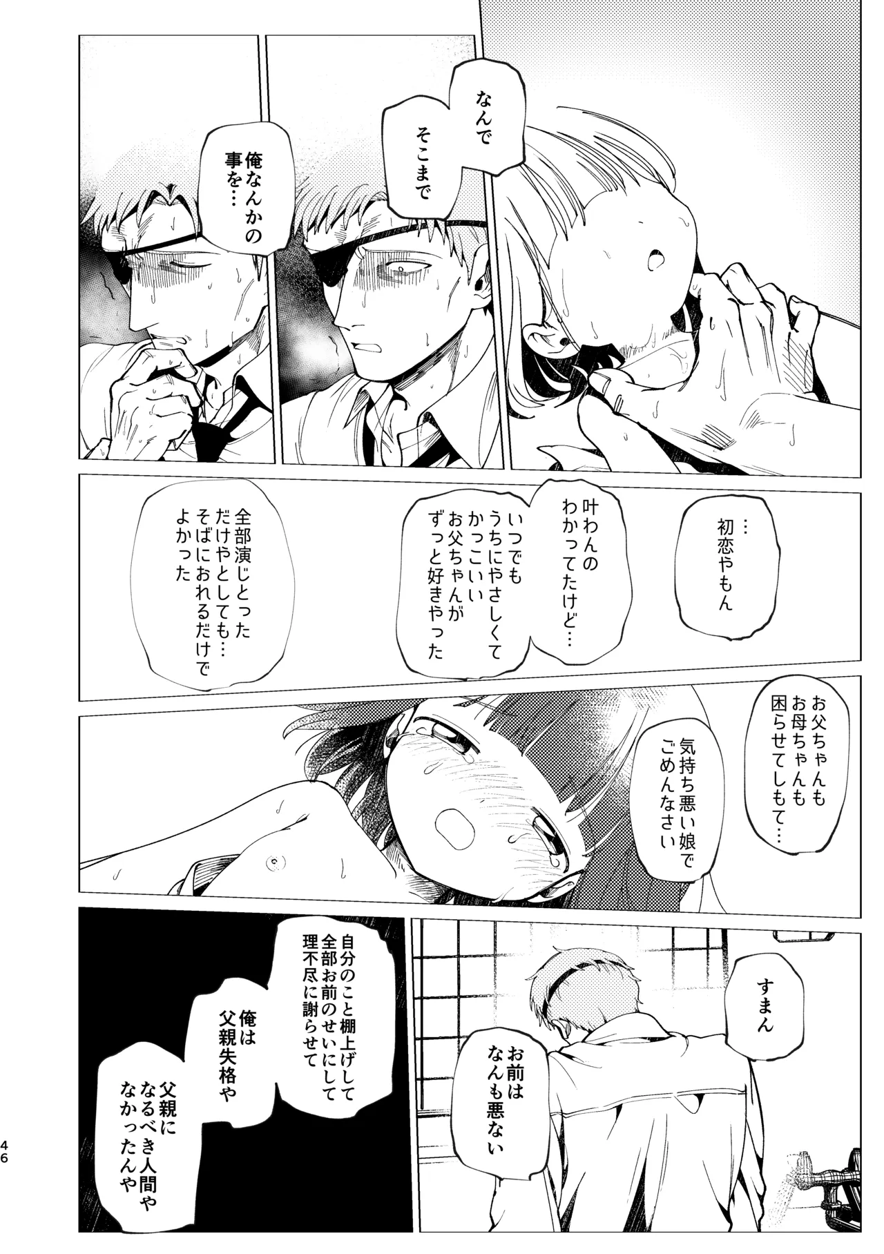 Oyako Shikkaku - Page 47
