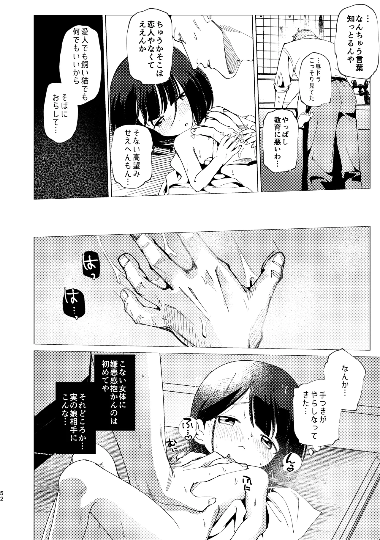 Oyako Shikkaku - Page 53