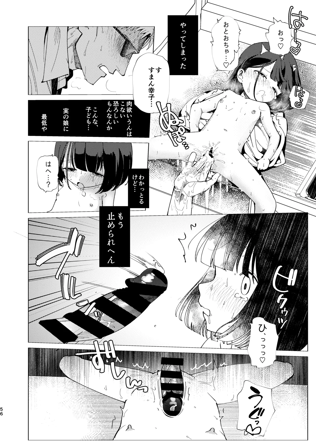 Oyako Shikkaku - Page 57
