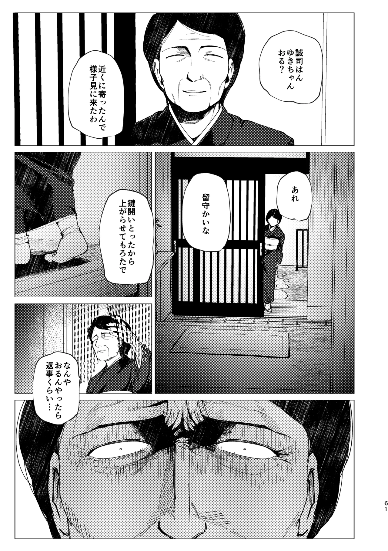 Oyako Shikkaku - Page 62