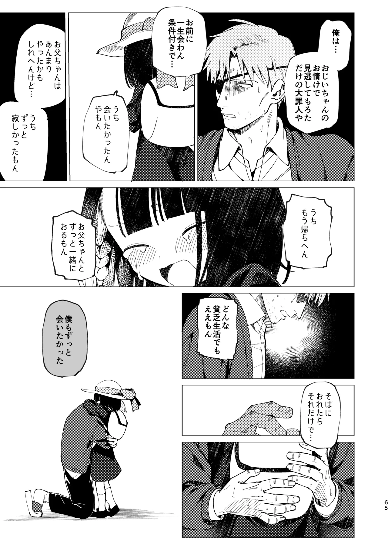 Oyako Shikkaku - Page 66