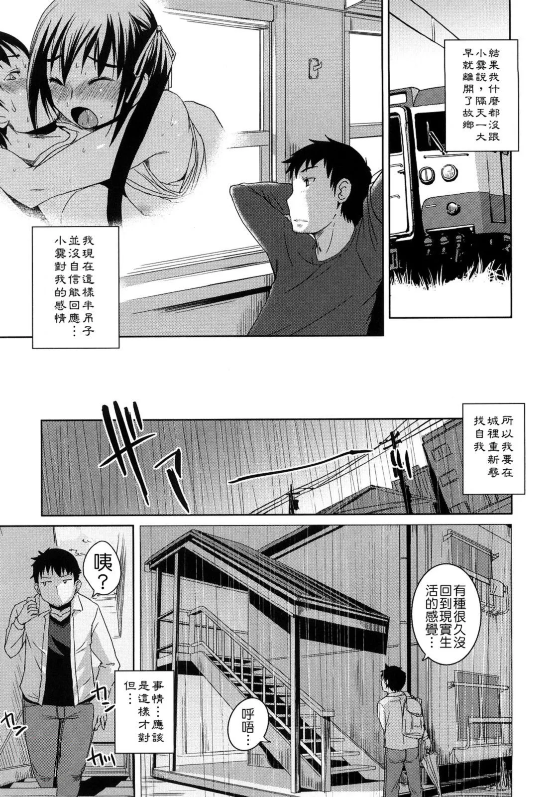 Chu Chu Cherry - Page 66