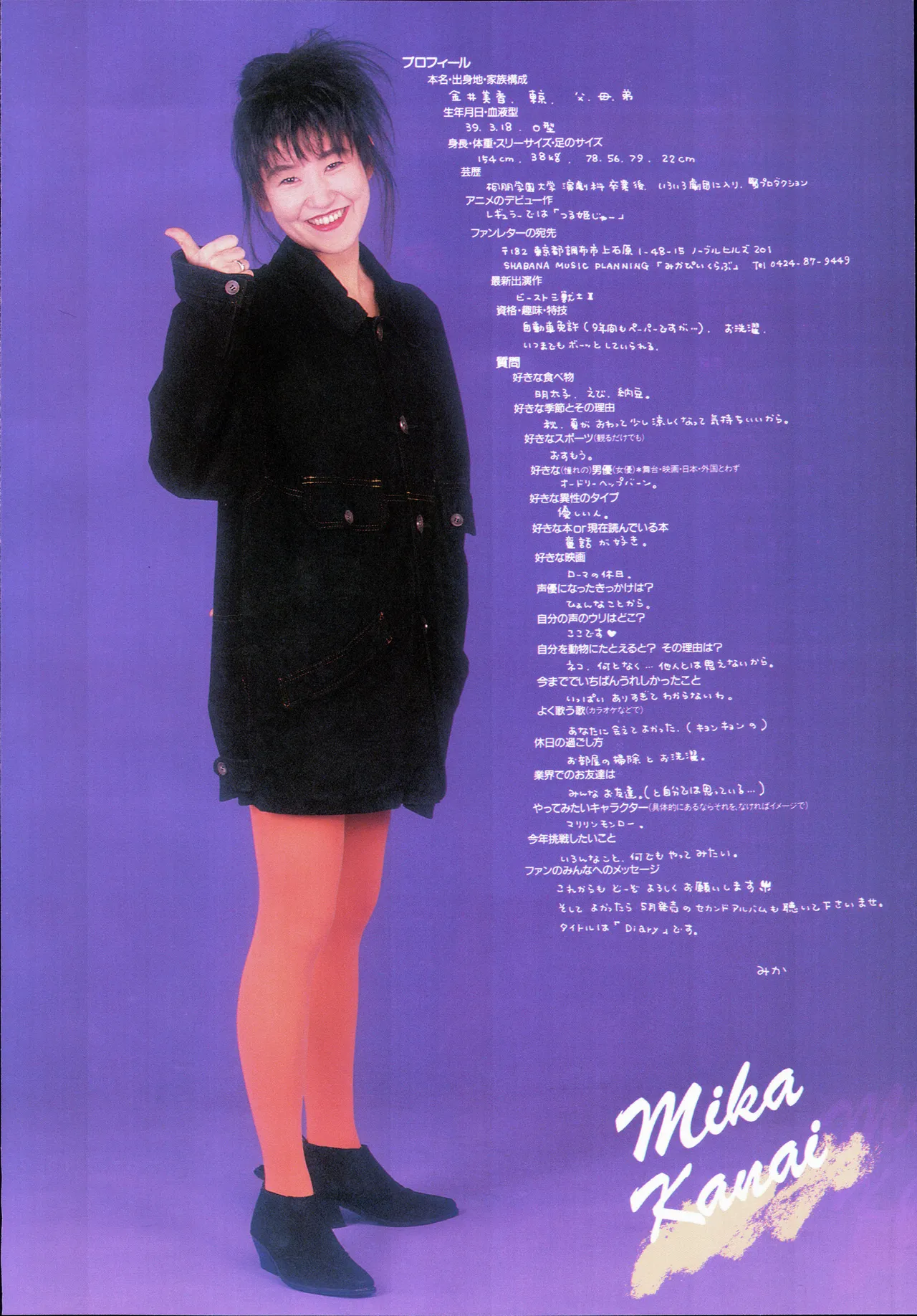 Animage 1993 May - Page 10