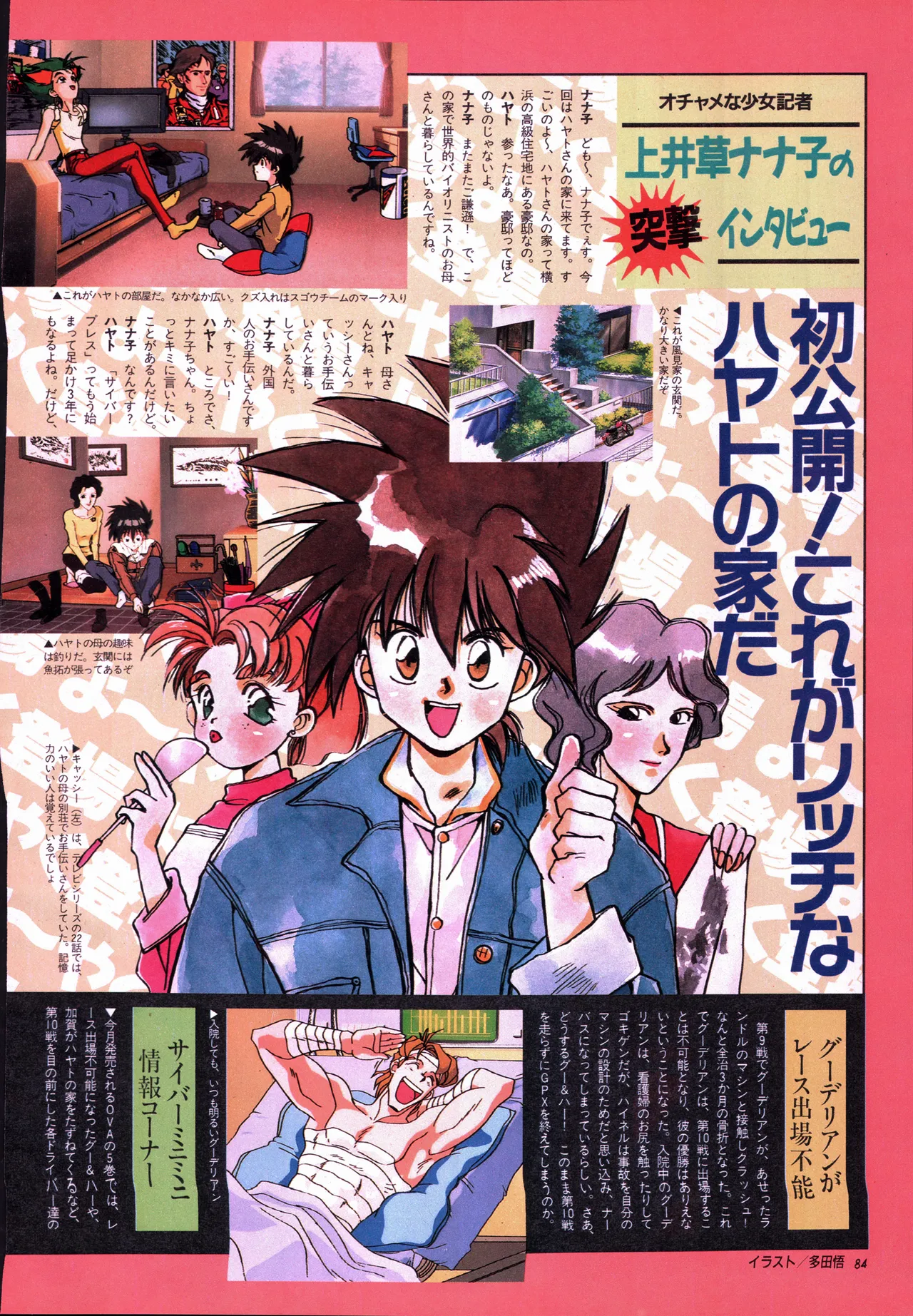 Animage 1993 May - Page 104