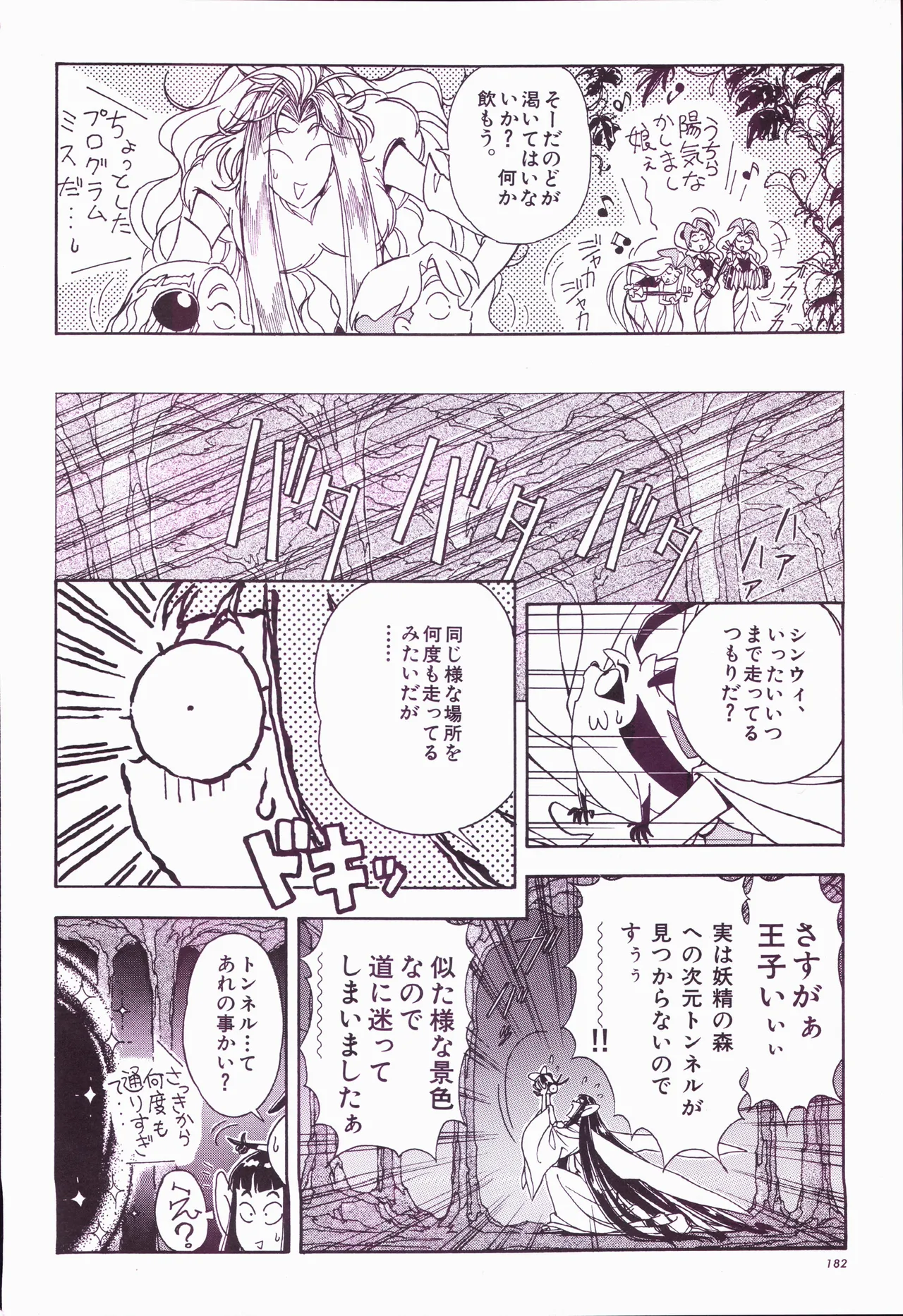 Animage 1993 May - Page 202