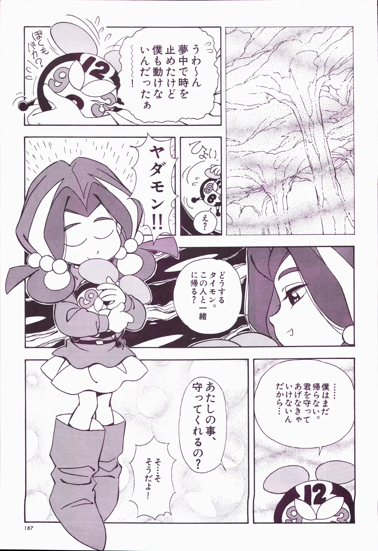 Animage 1993 May - Page 207