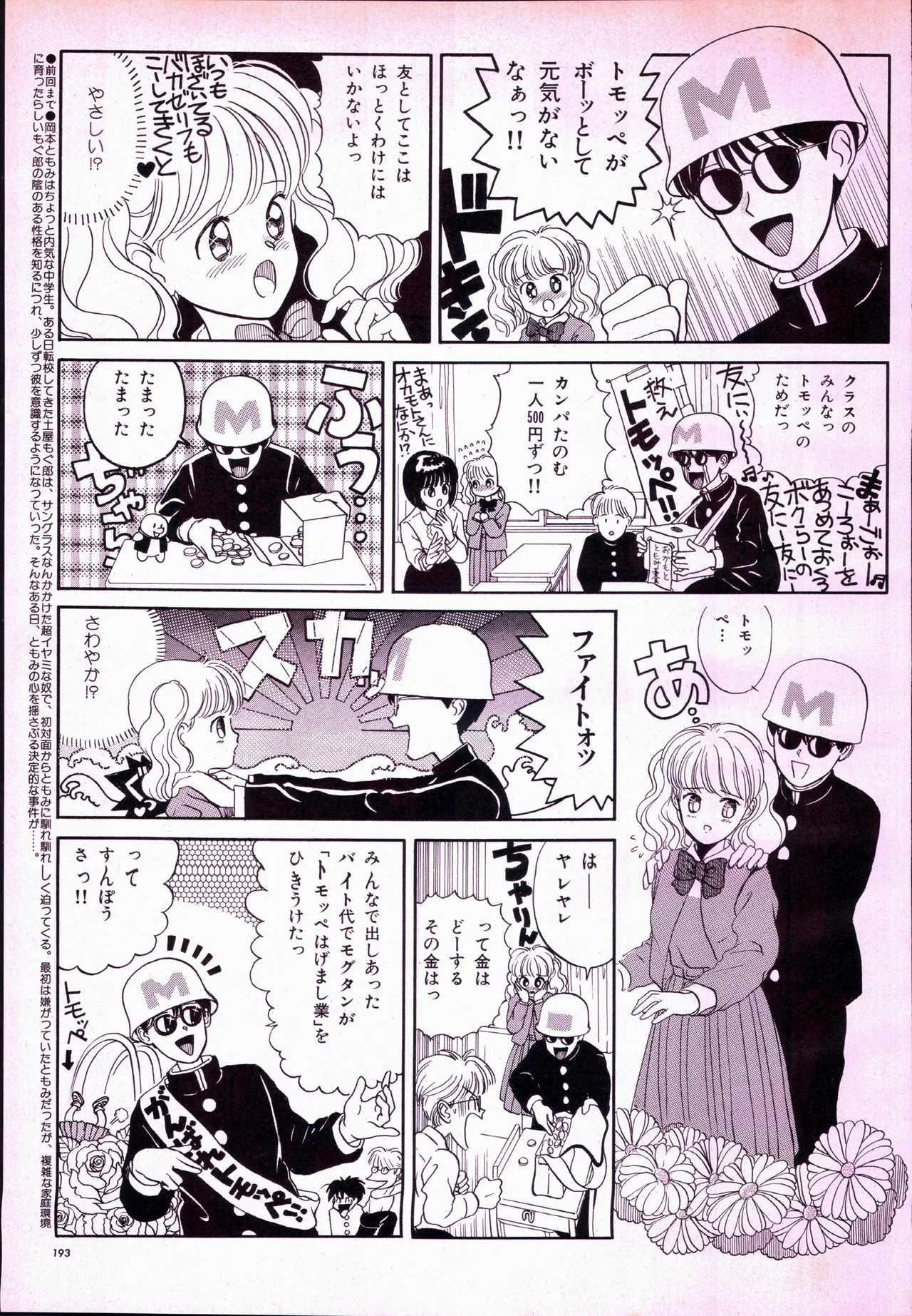 Animage 1993 May - Page 213