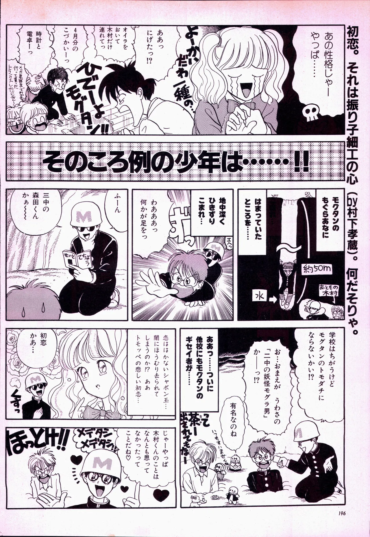 Animage 1993 May - Page 216