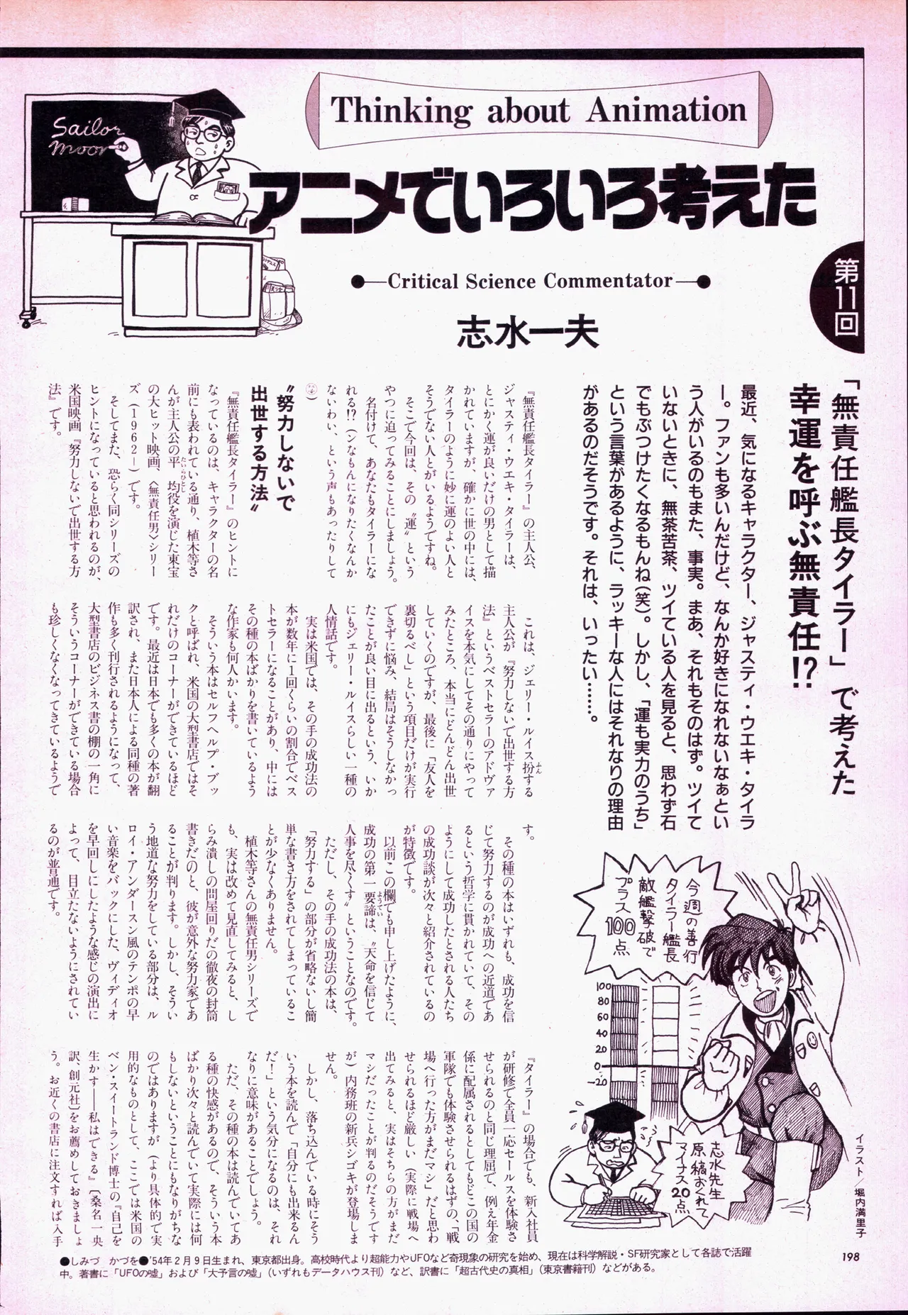 Animage 1993 May - Page 218