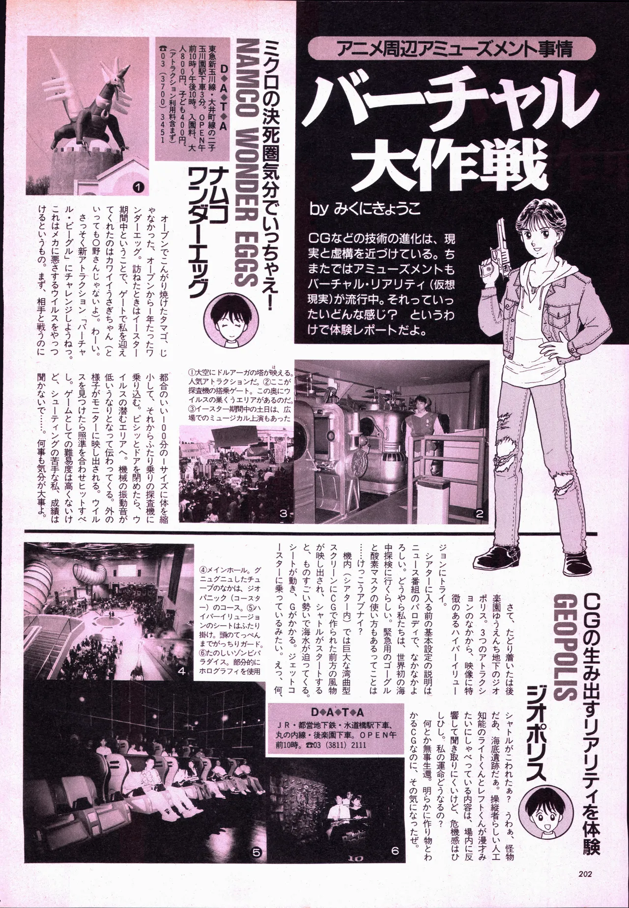 Animage 1993 May - Page 222