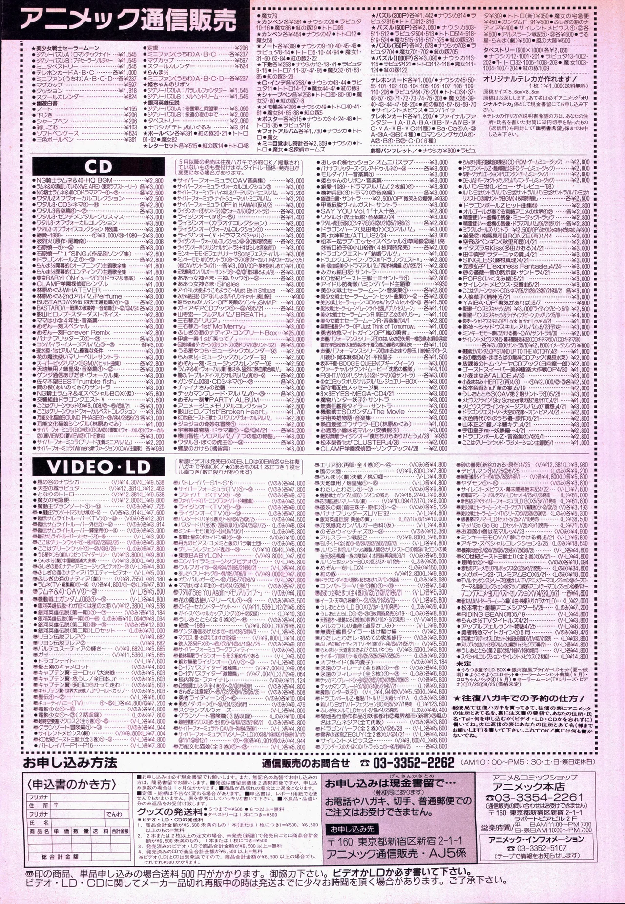 Animage 1993 May - Page 224