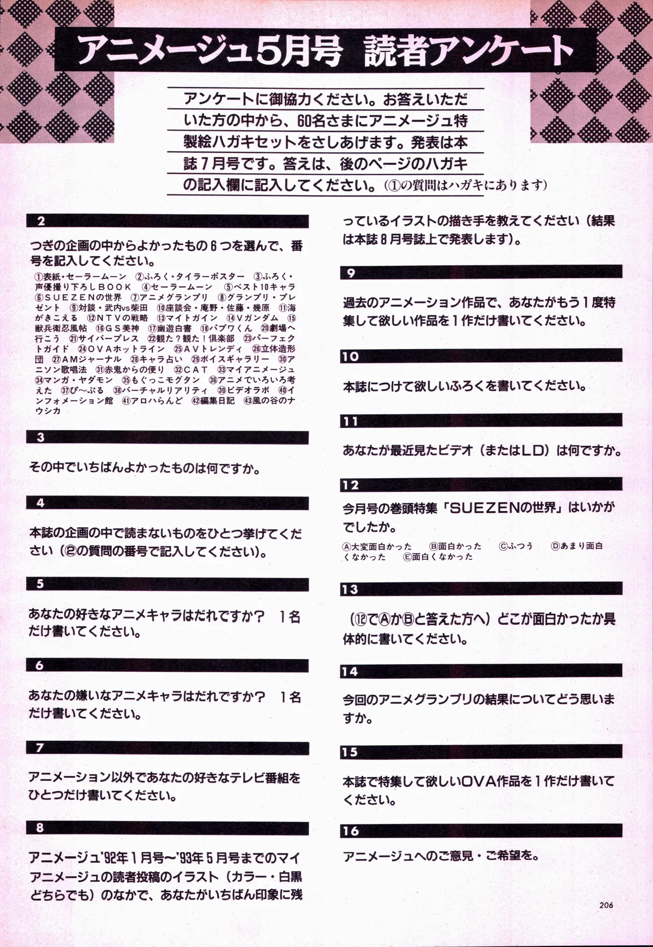 Animage 1993 May - Page 226