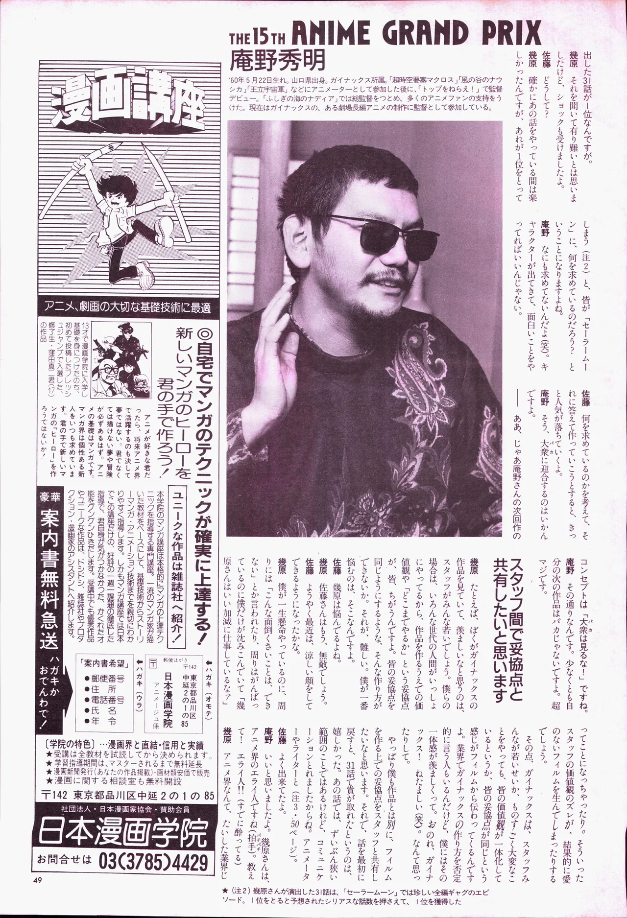 Animage 1993 May - Page 69
