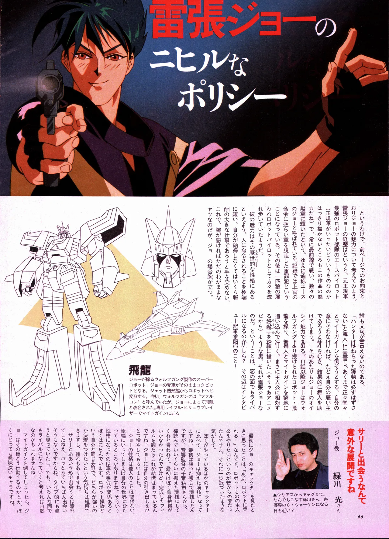 Animage 1993 May - Page 86