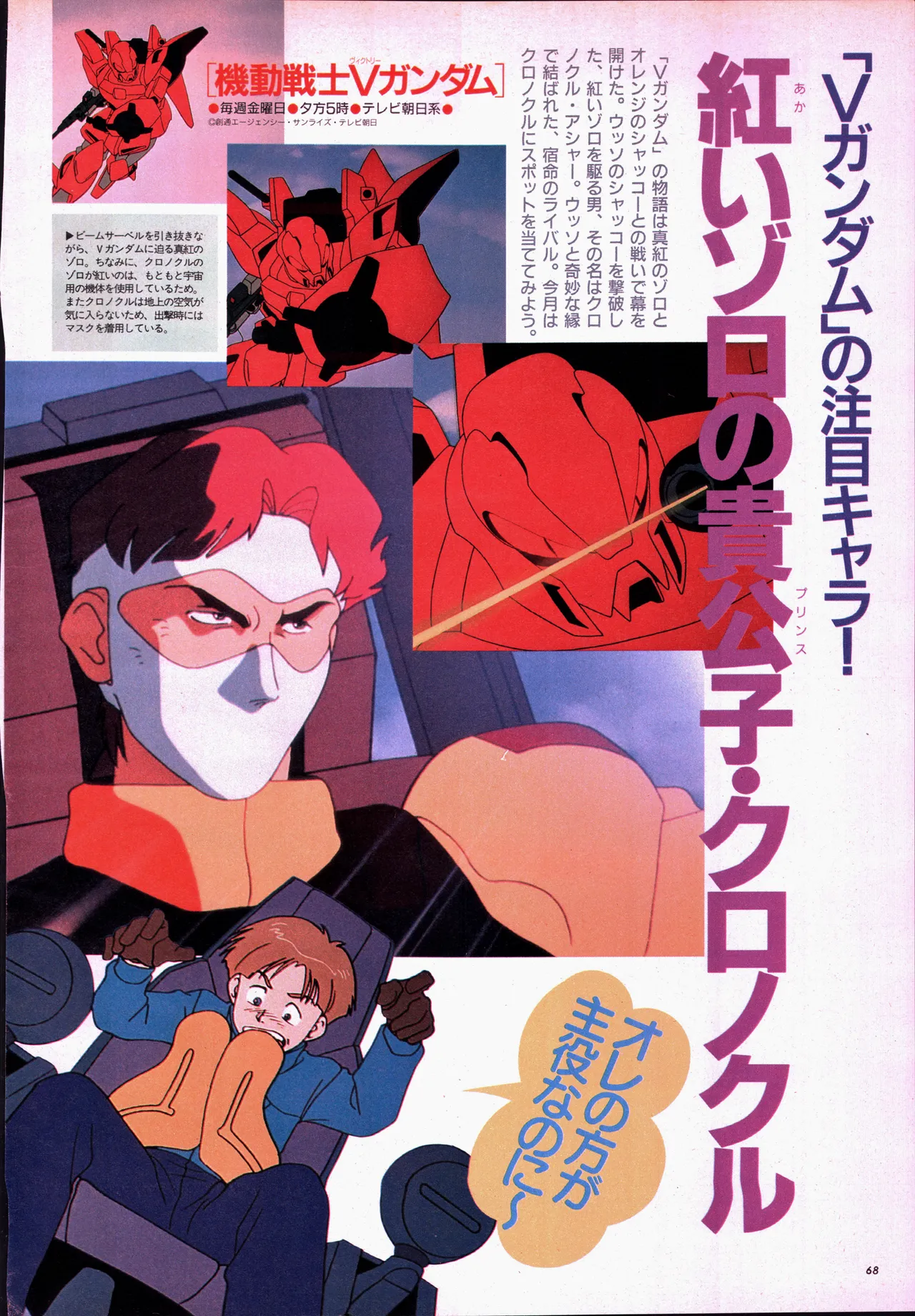 Animage 1993 May - Page 88