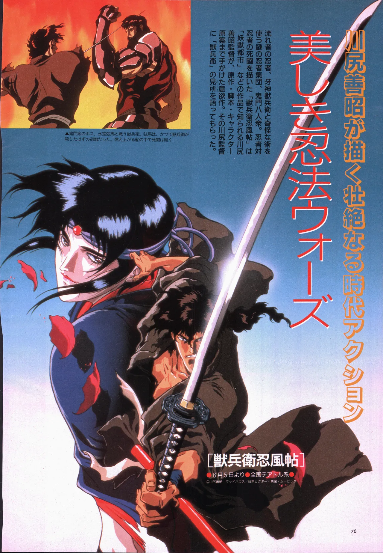 Animage 1993 May - Page 90