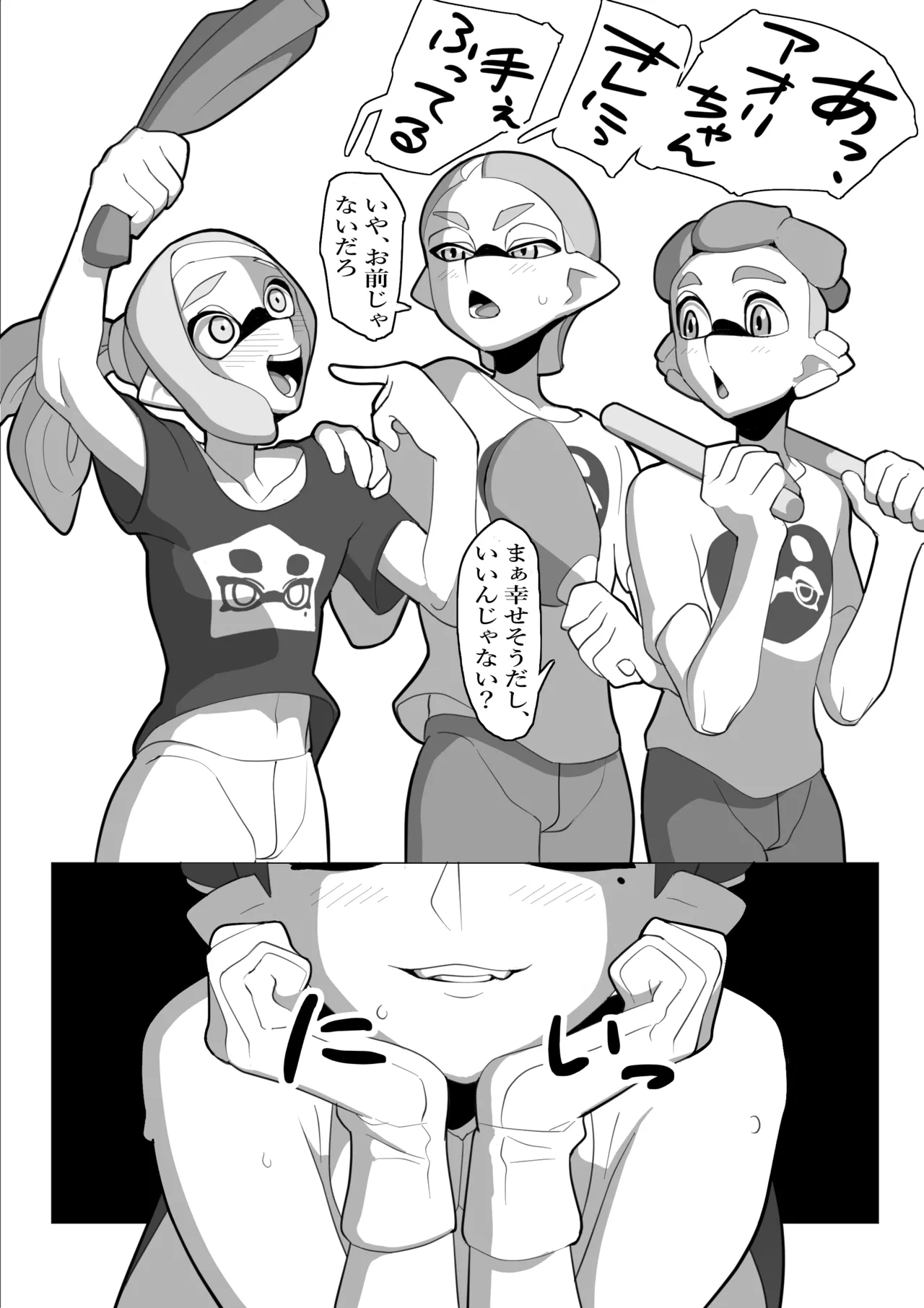 堕ちちゃうアオリちゃん 後編 - Page 25