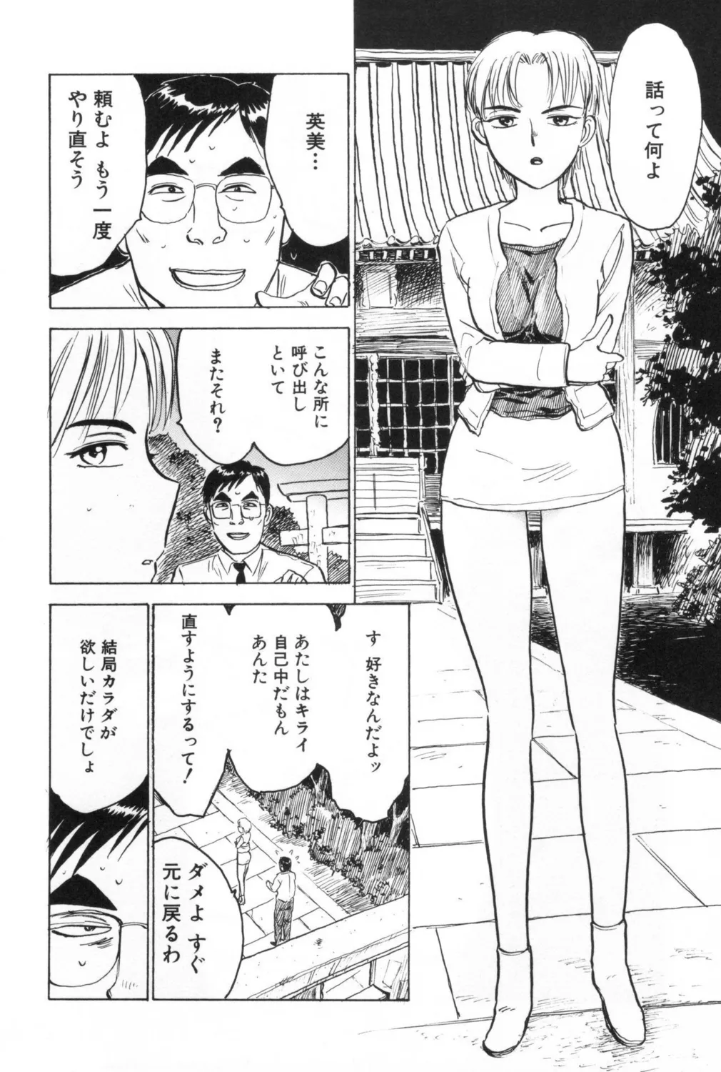 Ningyou no Yakata - Page 36