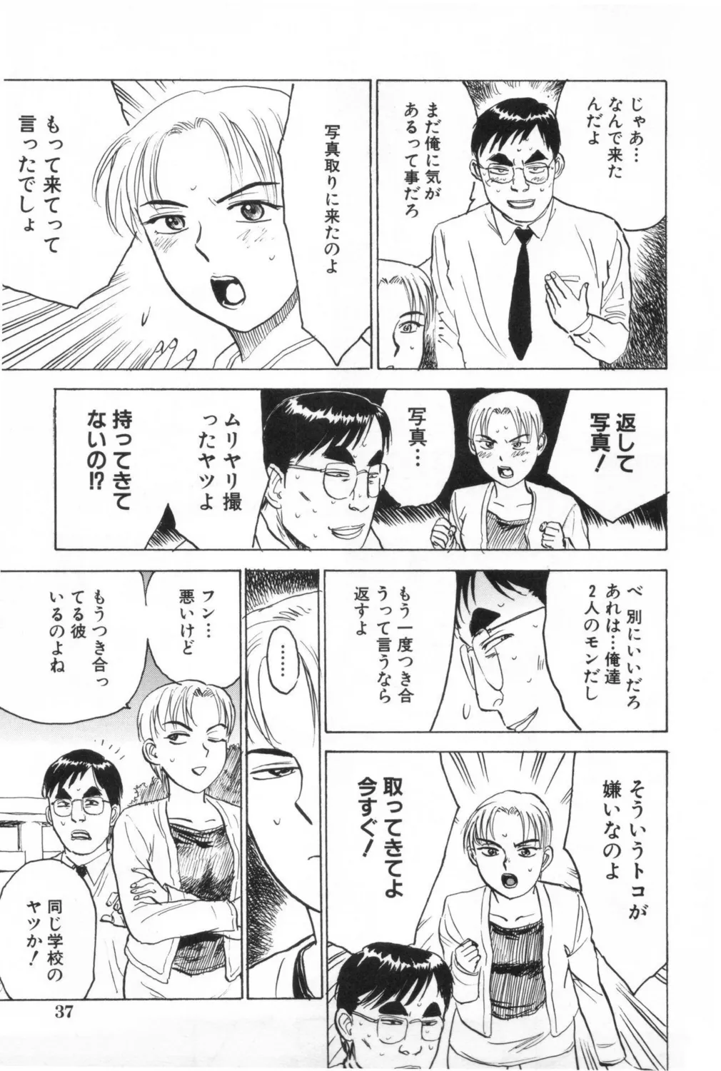 Ningyou no Yakata - Page 37