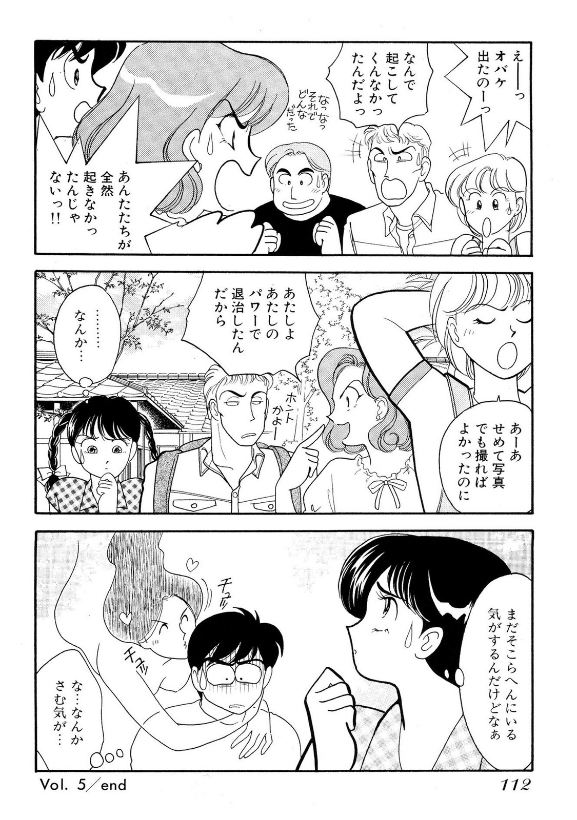 HOPS Volume 1 - Page 112