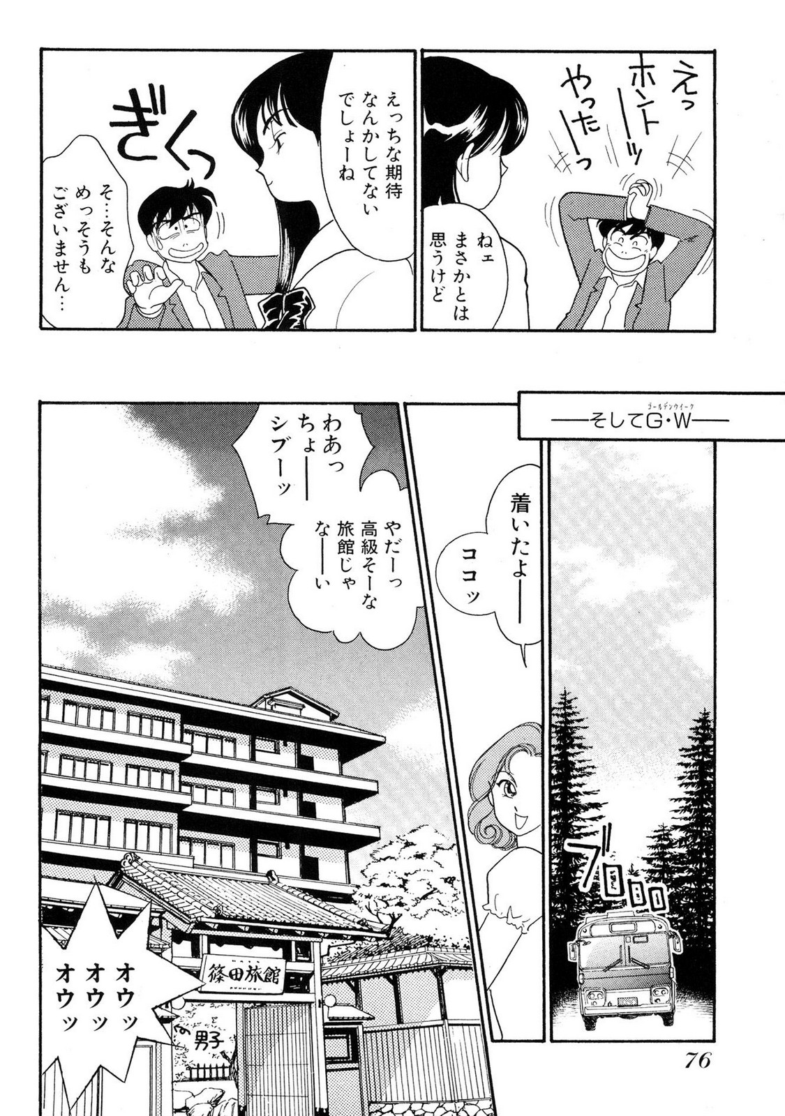 HOPS Volume 1 - Page 76