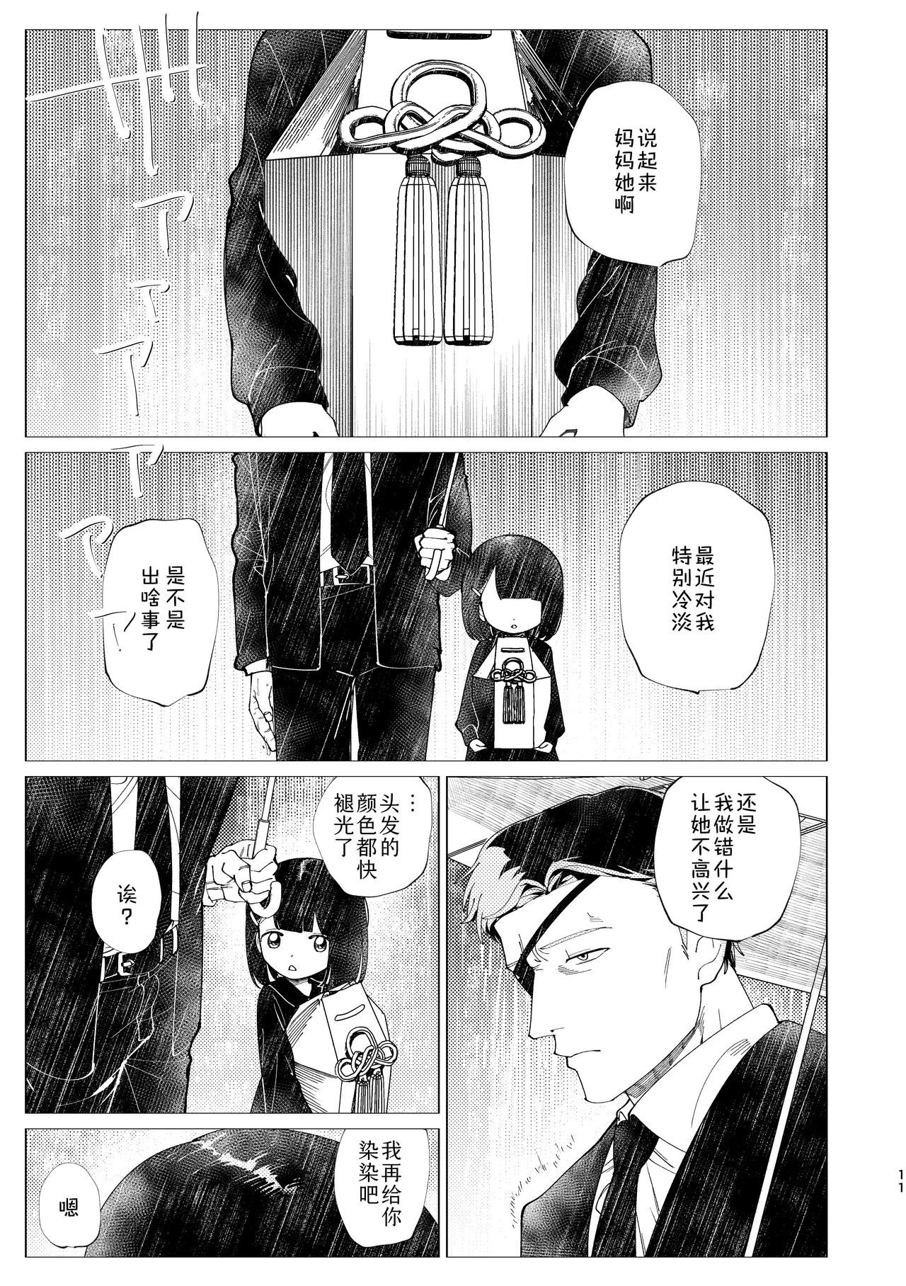Oyako Shikkaku - Page 12