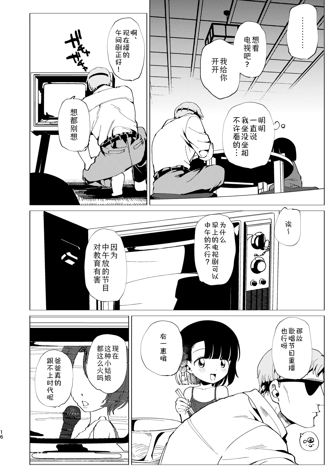Oyako Shikkaku - Page 17