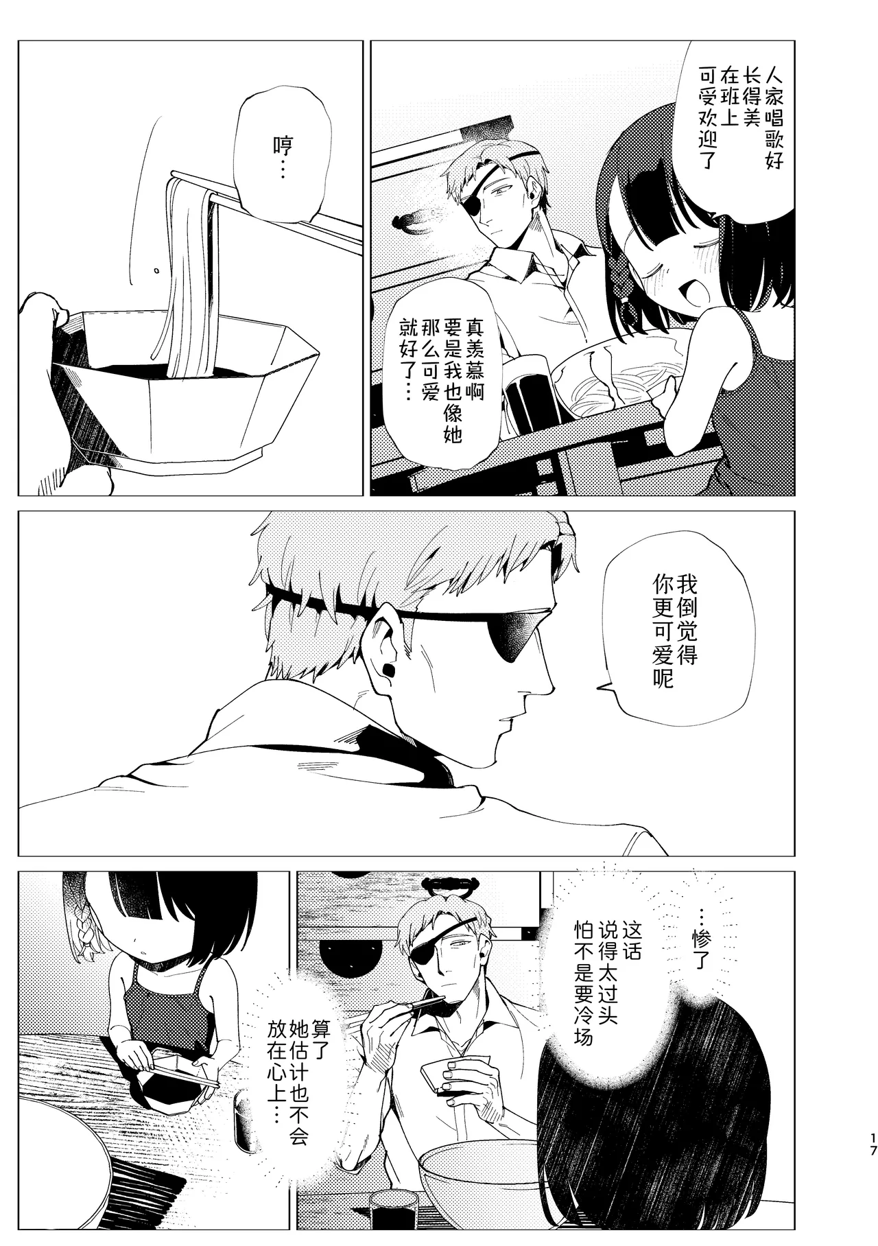 Oyako Shikkaku - Page 18