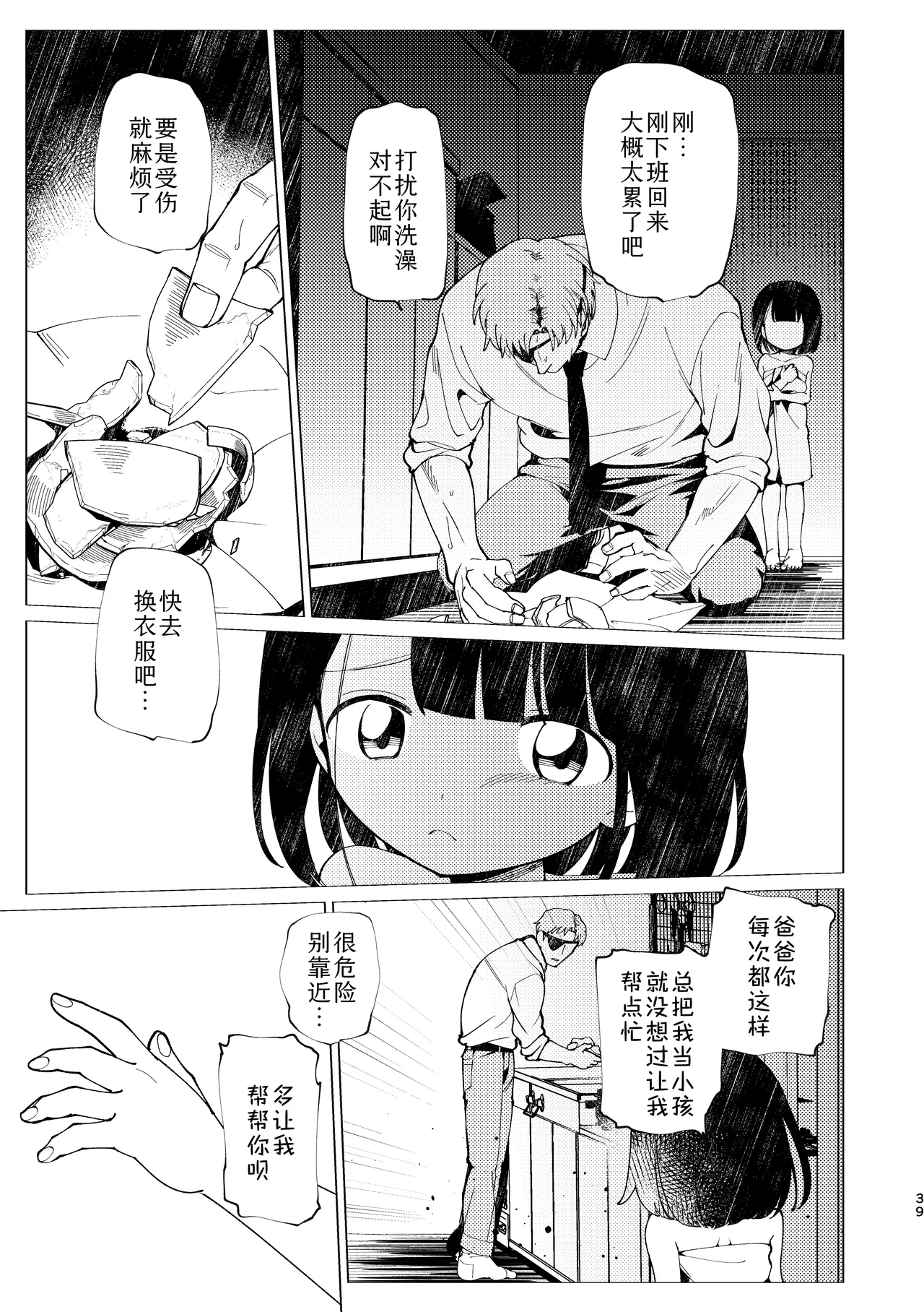 Oyako Shikkaku - Page 40