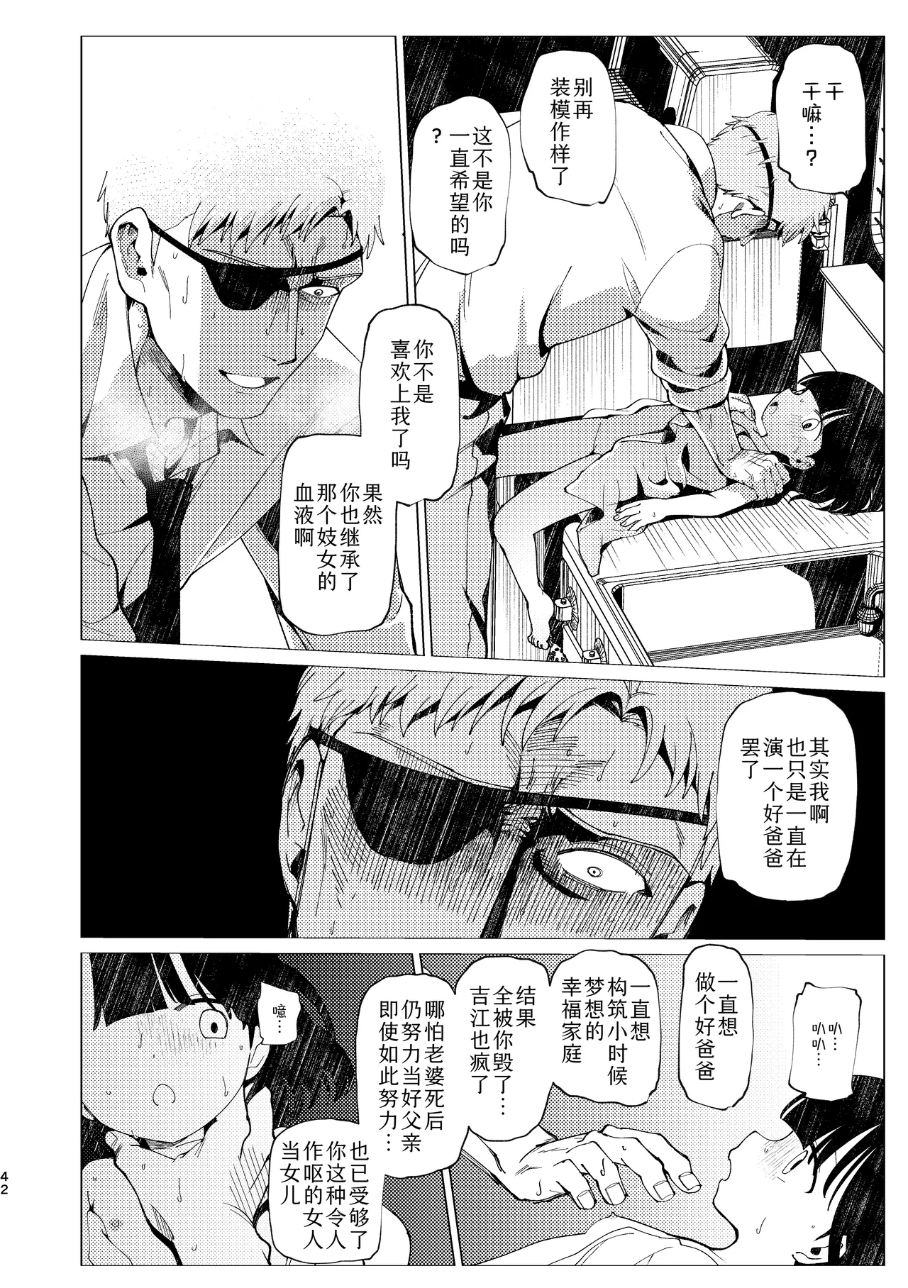 Oyako Shikkaku - Page 43
