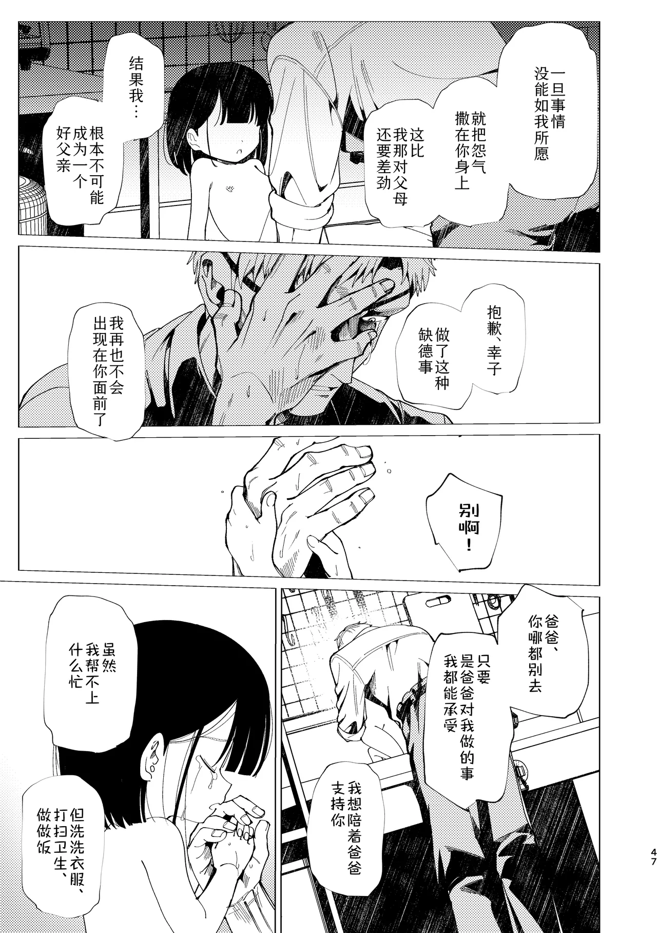 Oyako Shikkaku - Page 48