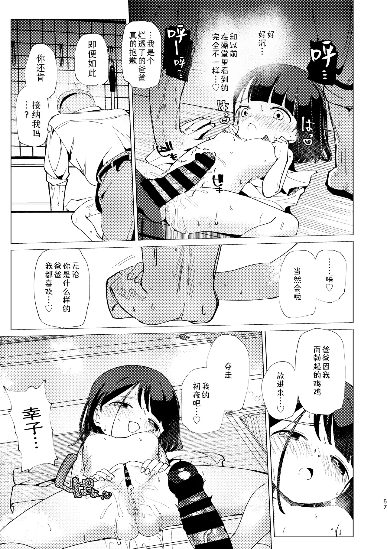 Oyako Shikkaku - Page 58