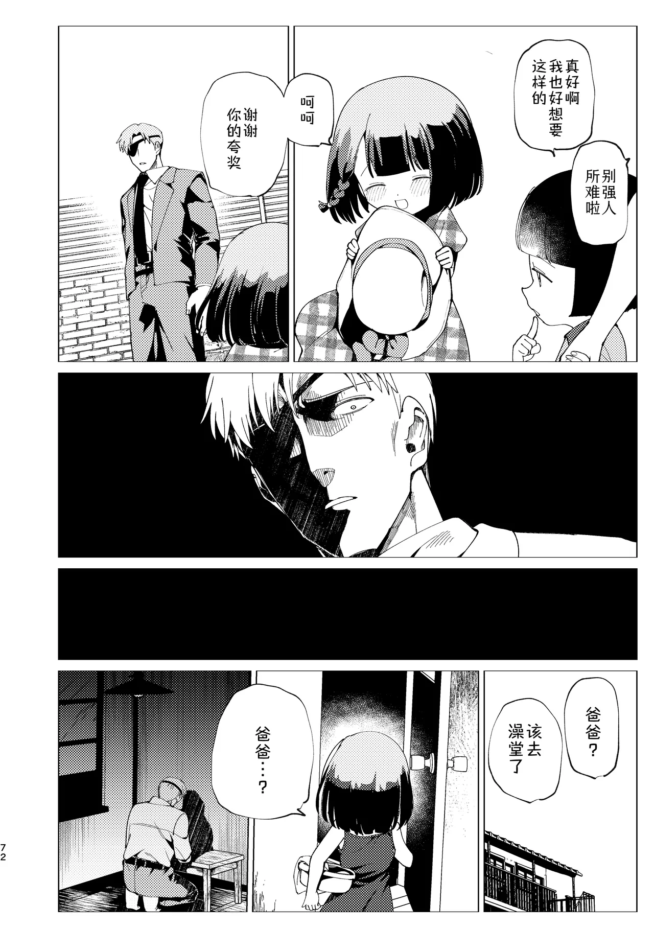 Oyako Shikkaku - Page 73