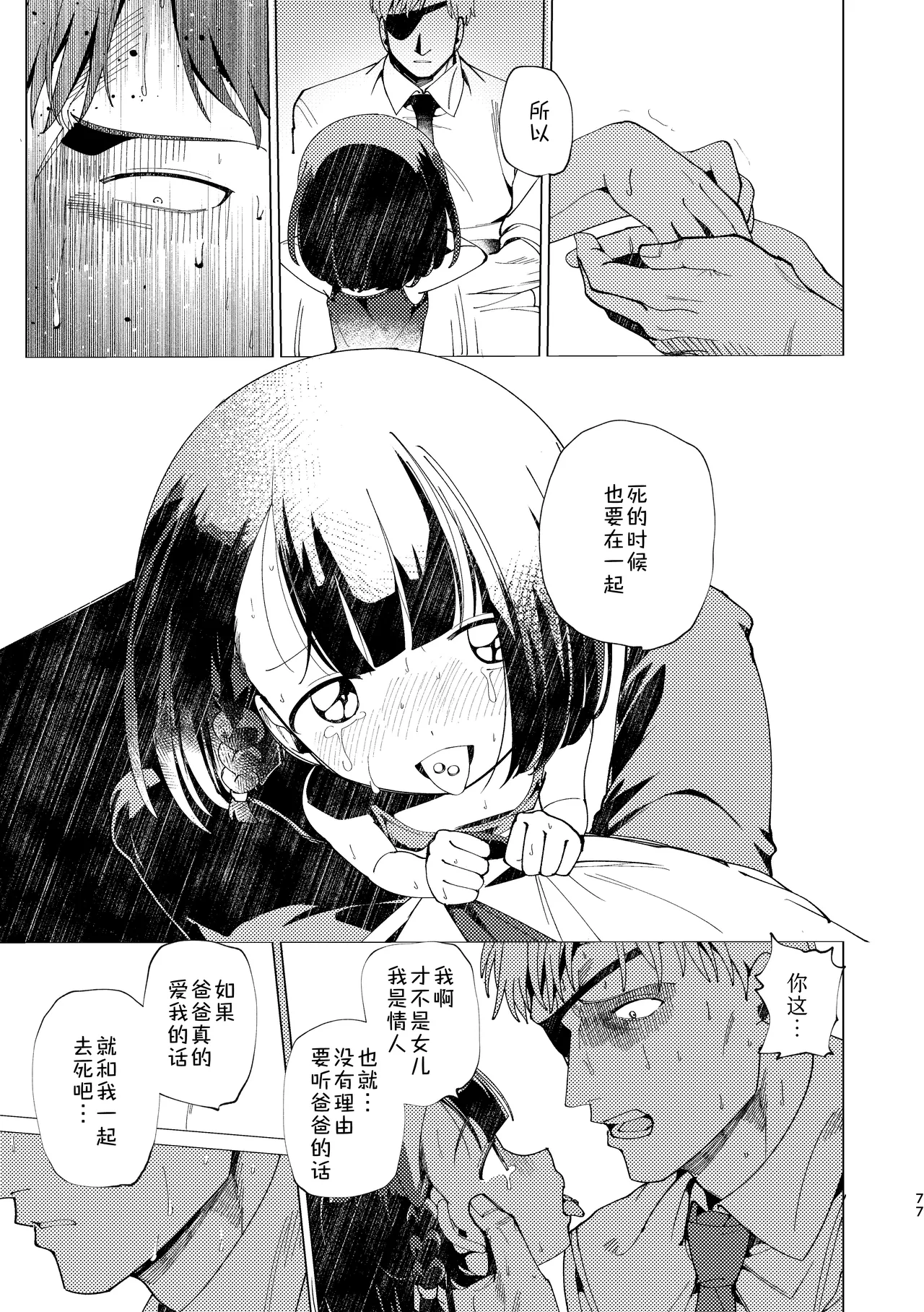 Oyako Shikkaku - Page 78
