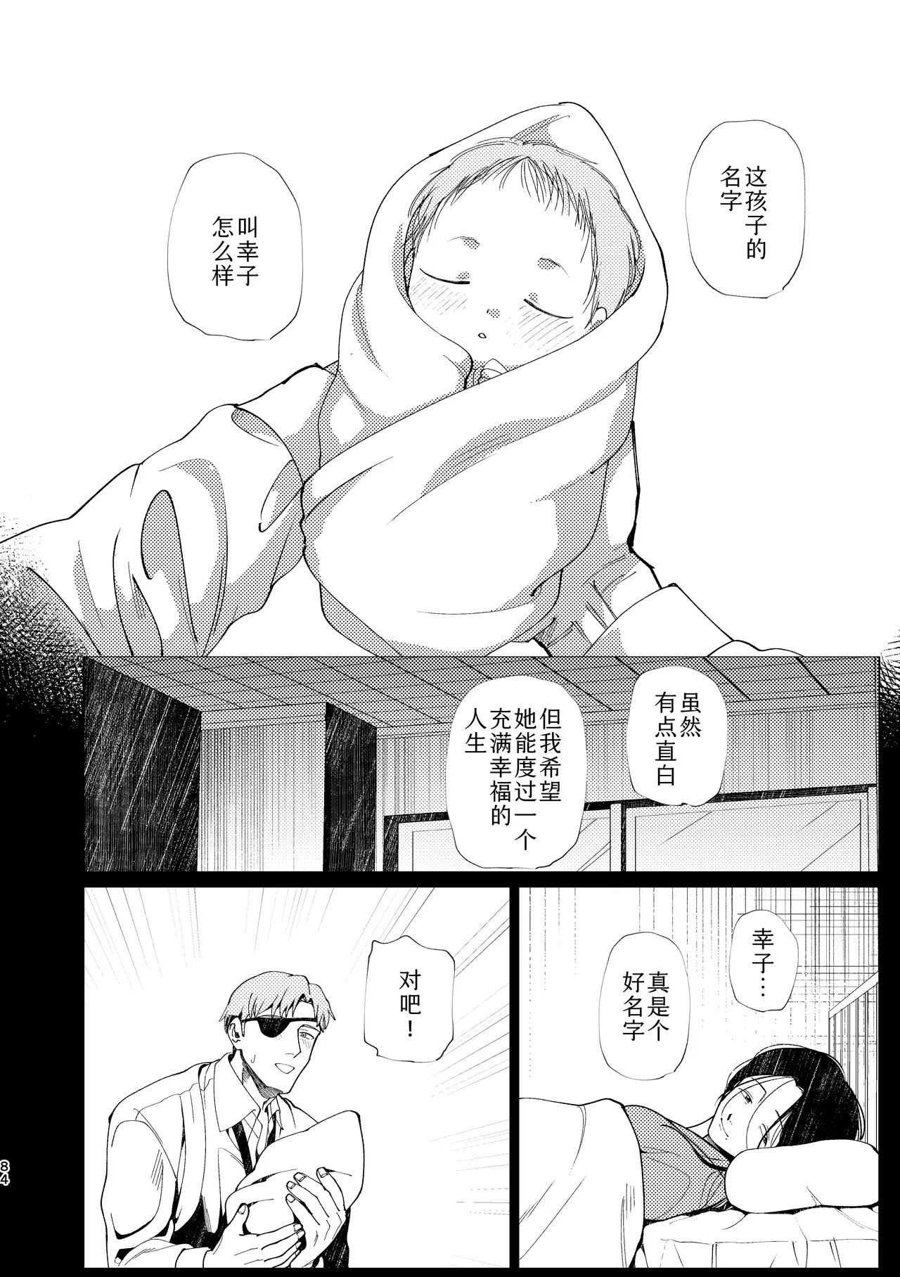 Oyako Shikkaku - Page 85