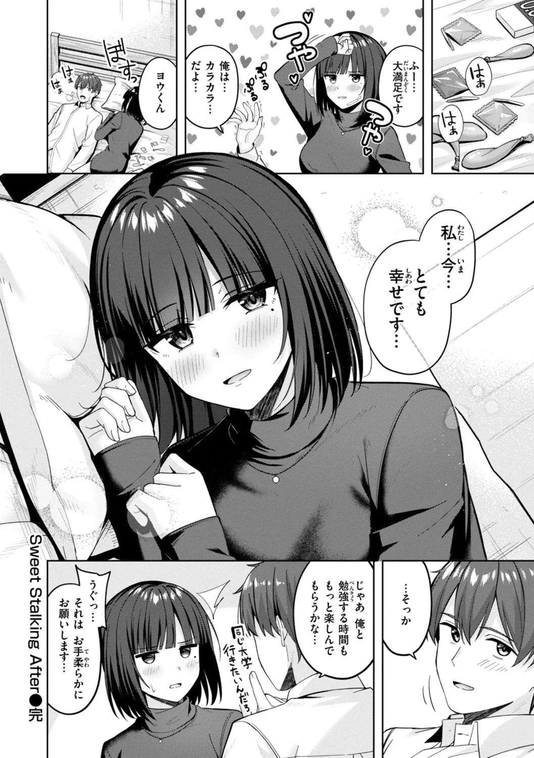 Super Love Power - Page 160
