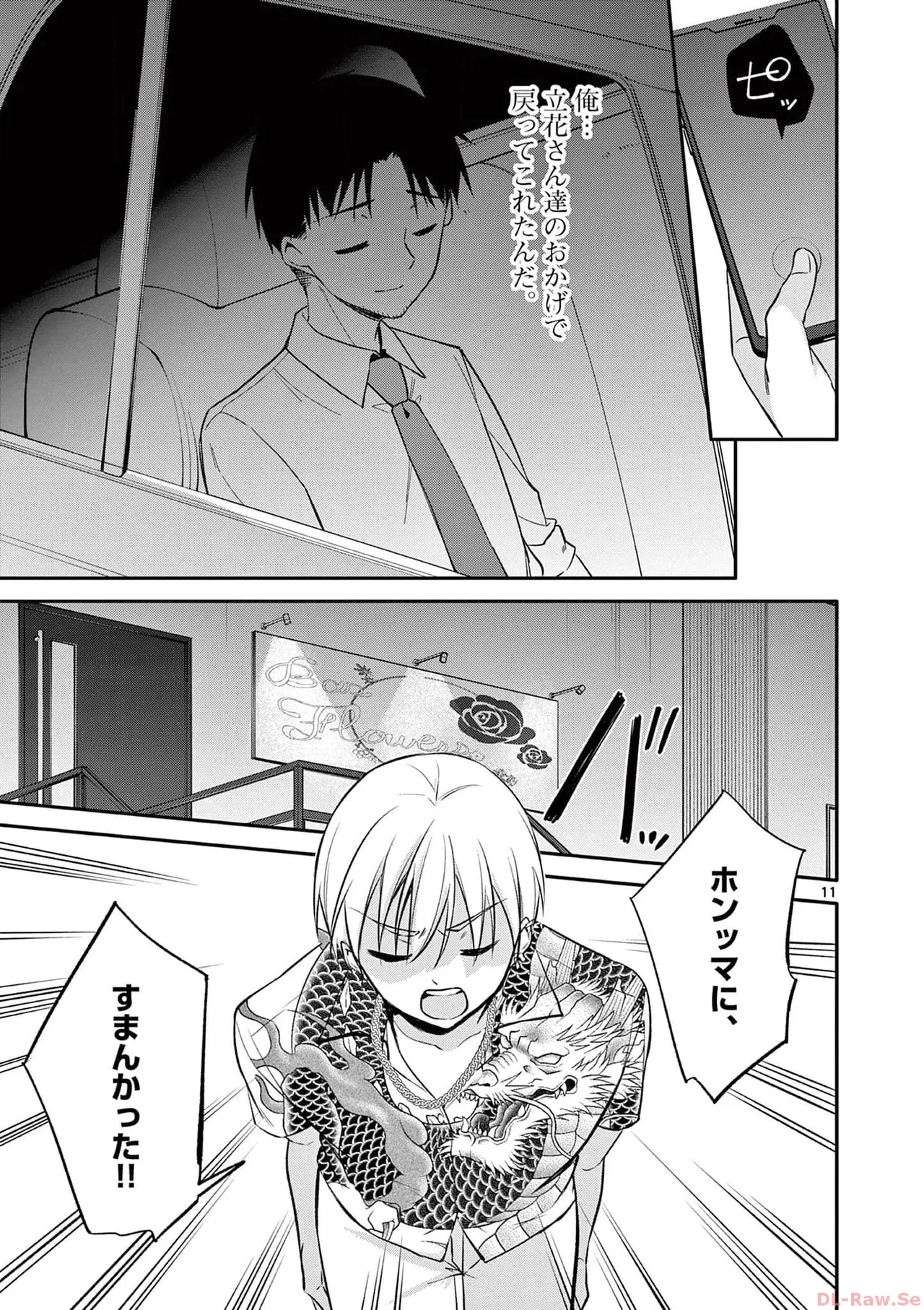 BAR Flowers Volume 3 - Page 109