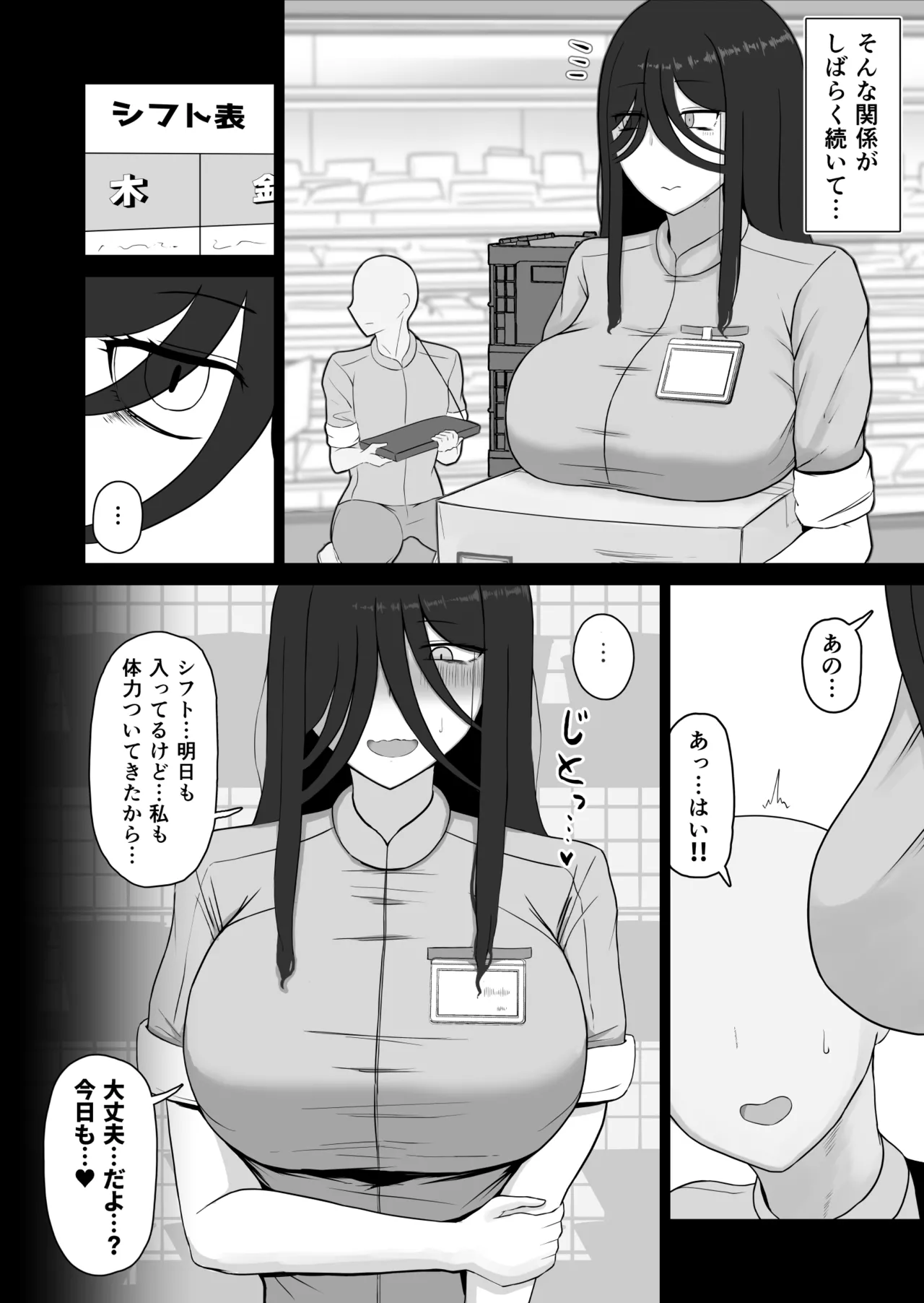 社会復帰してホントに良かった - Page 17